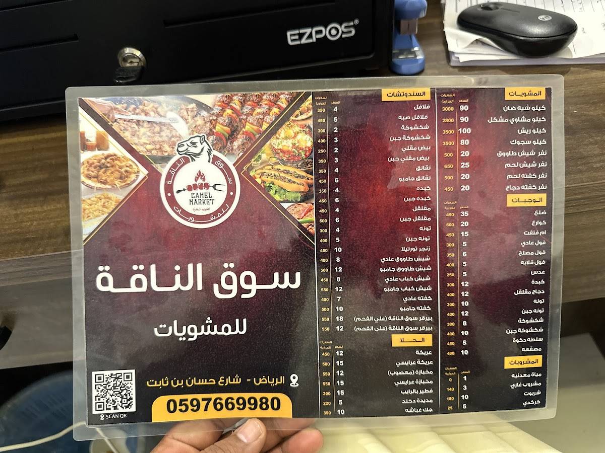 مطاعم سوق الناقه للمشويات меню