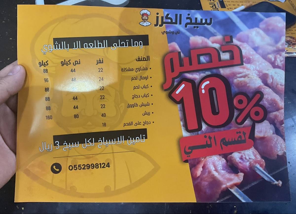 مشويات سيخ الكرز меню