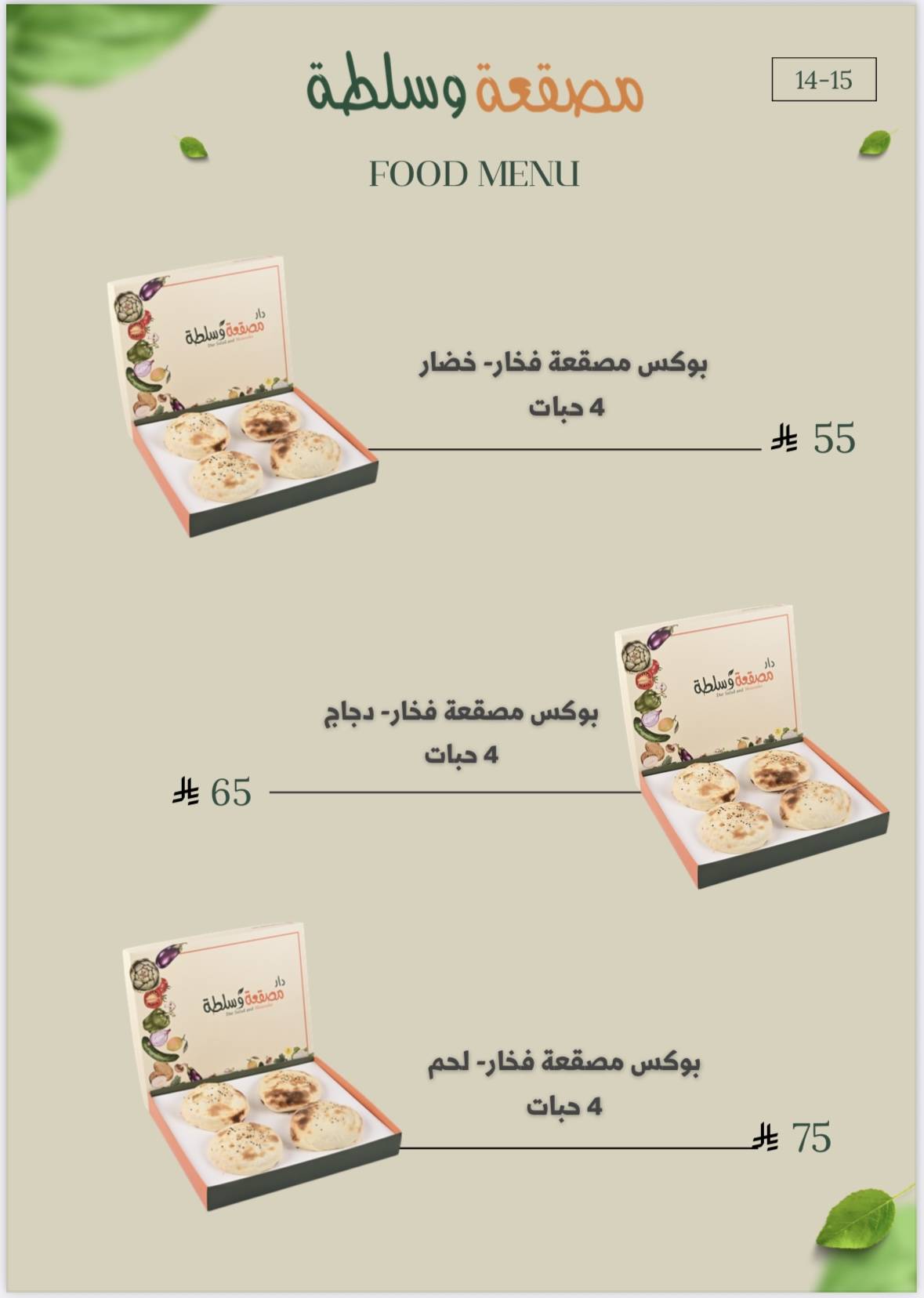 مصقعة وسلطة меню