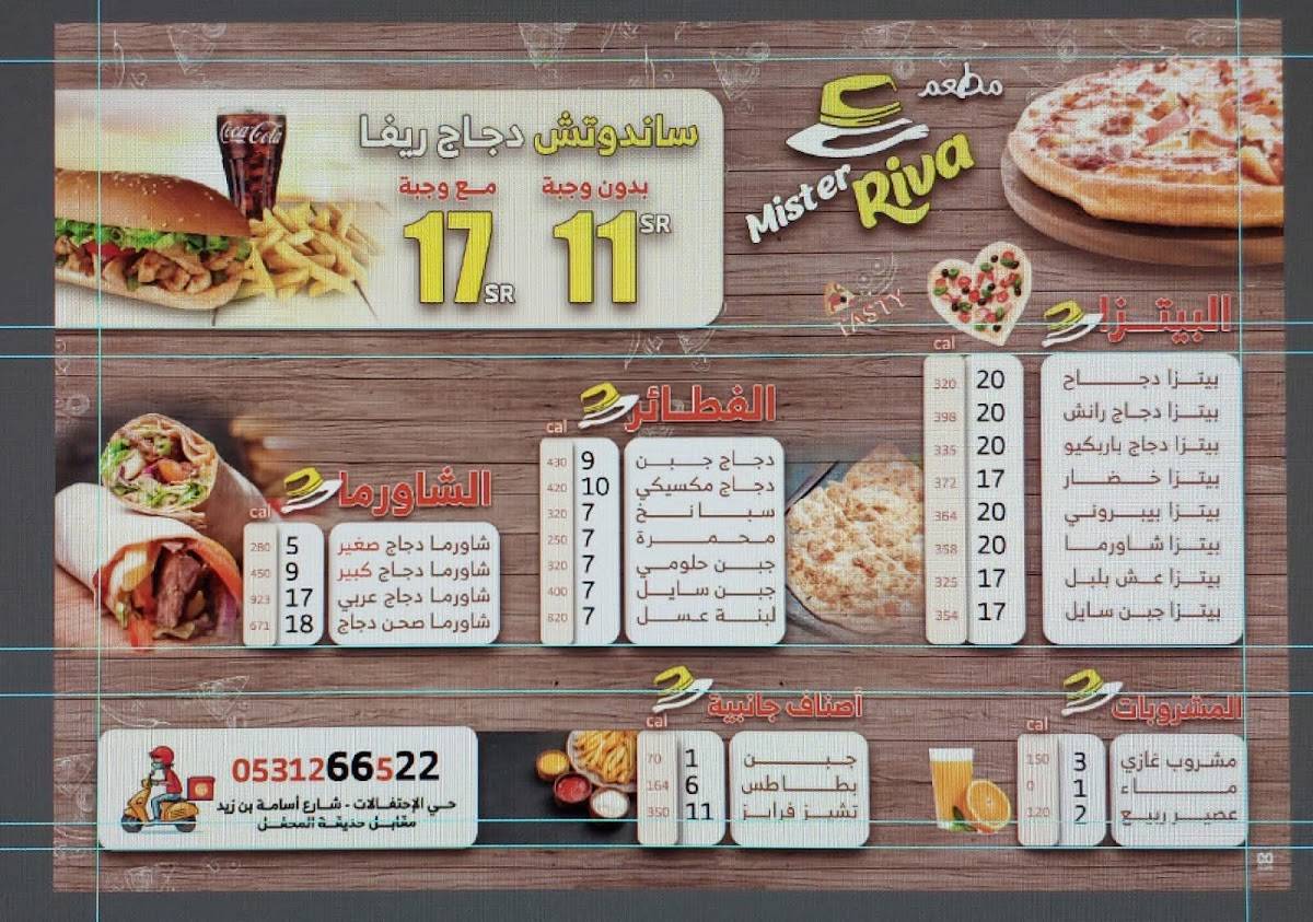 مستر ريفا меню