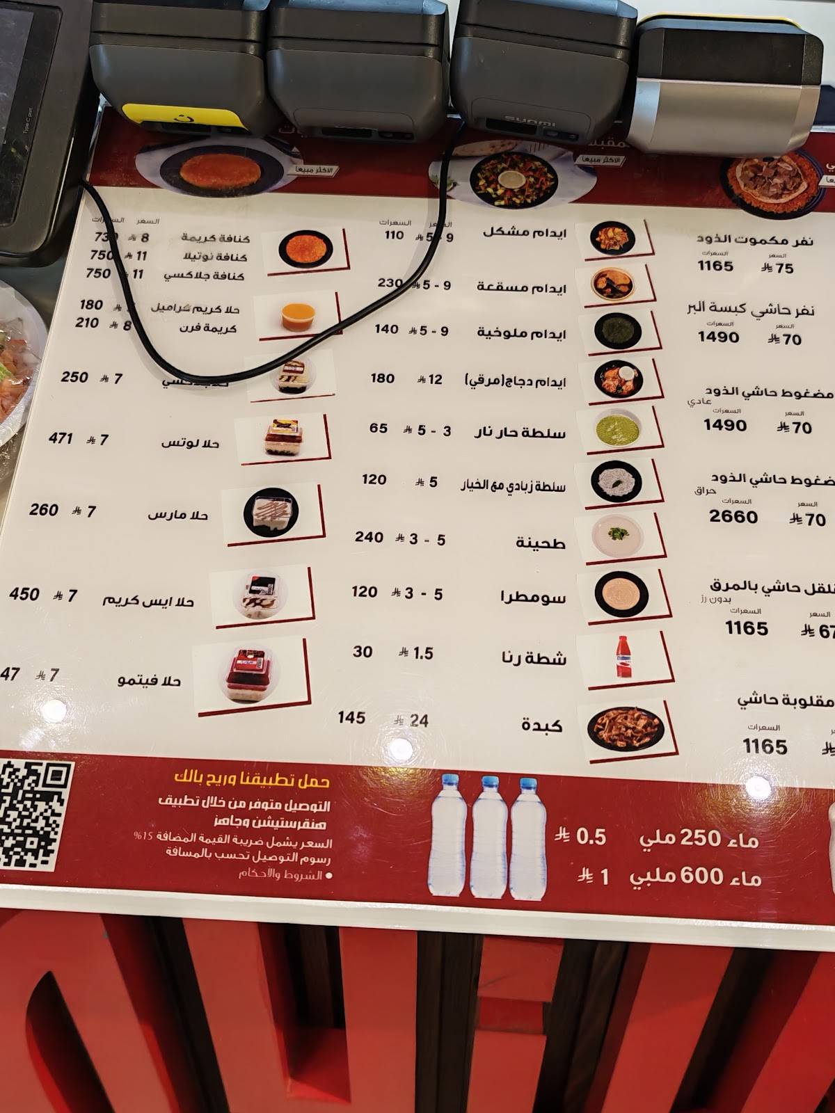 مطاعم الذود меню