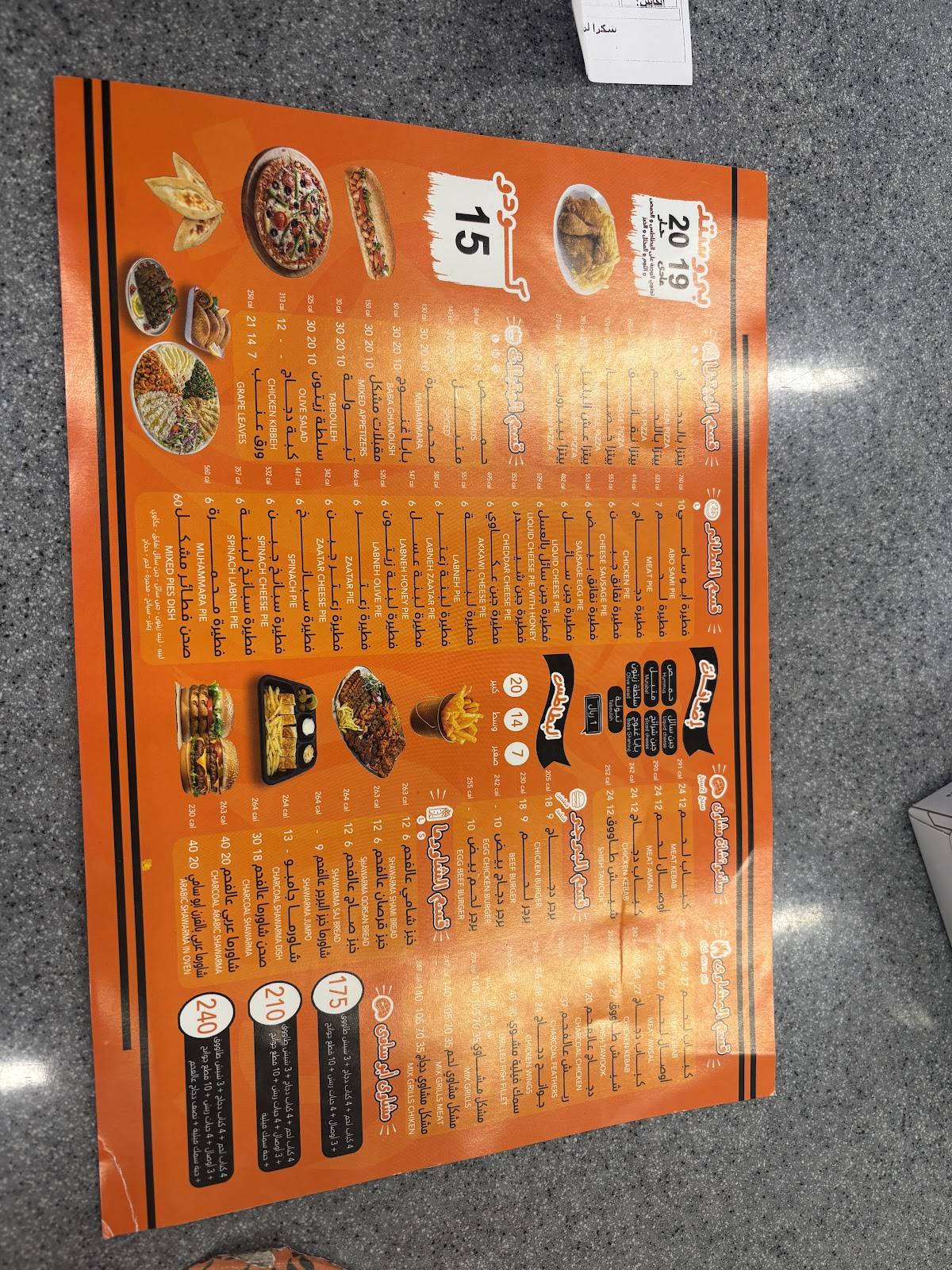 مطعم ابوسامى меню