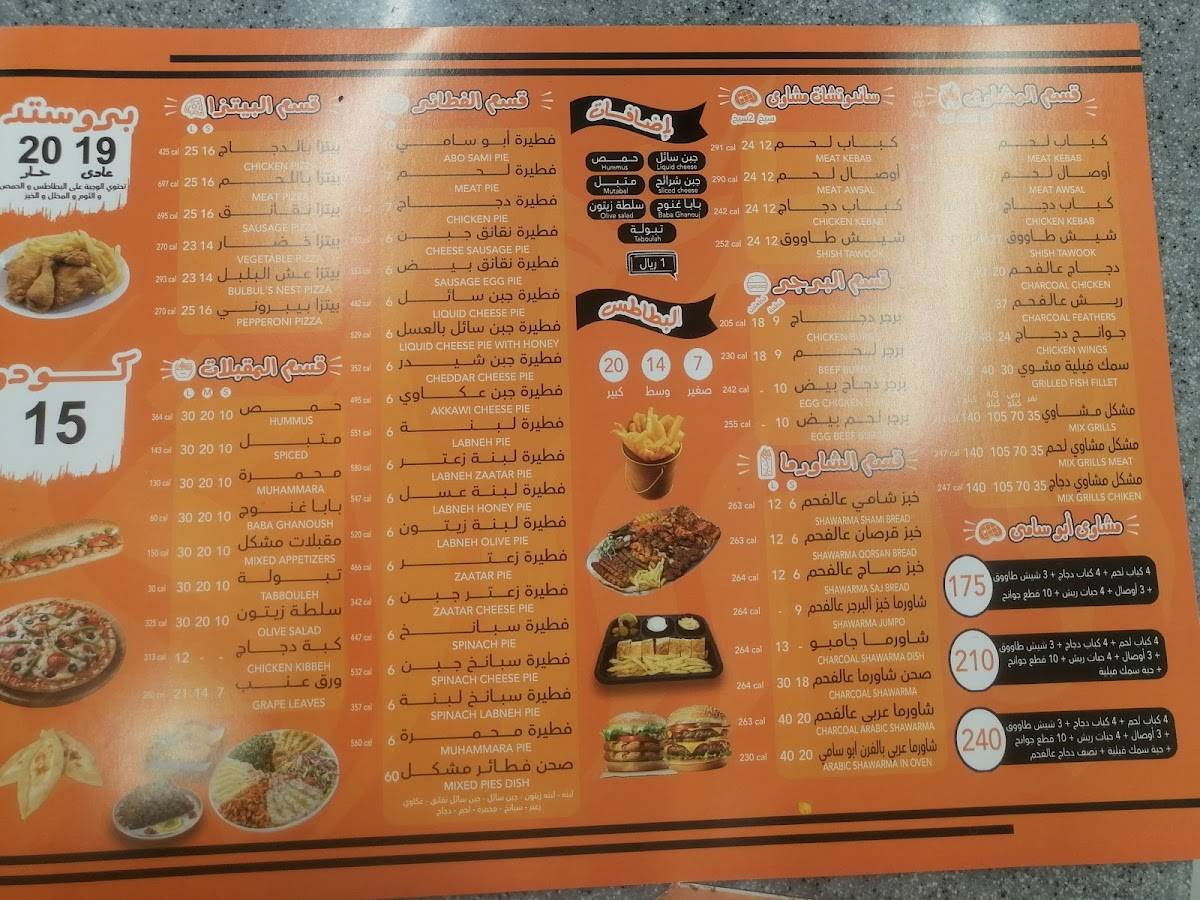 مطعم ابوسامى меню