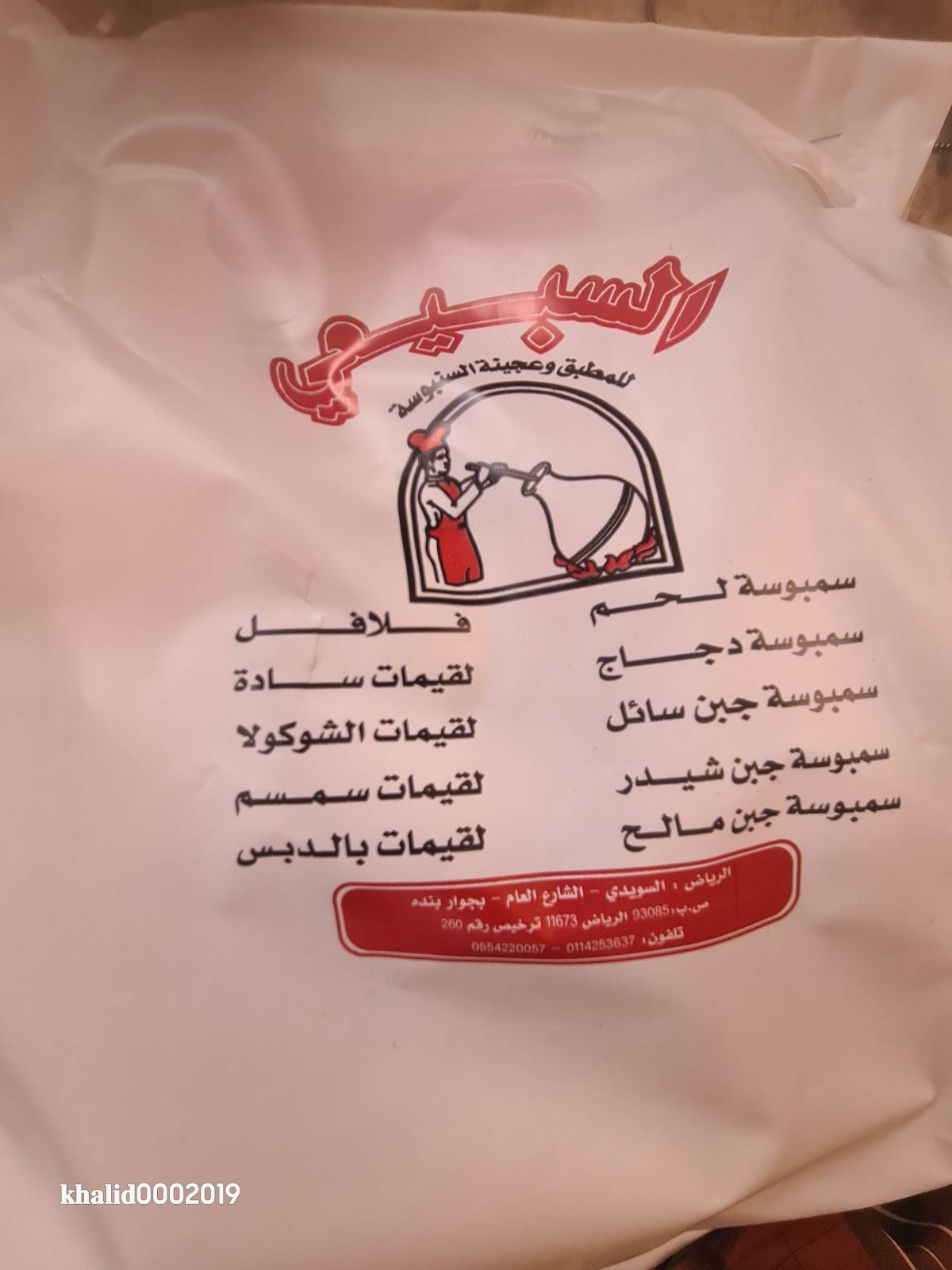 مطعم السبيعي меню