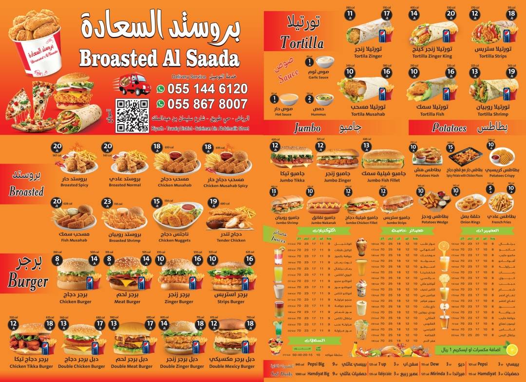 مطعم بروستد السعادة меню