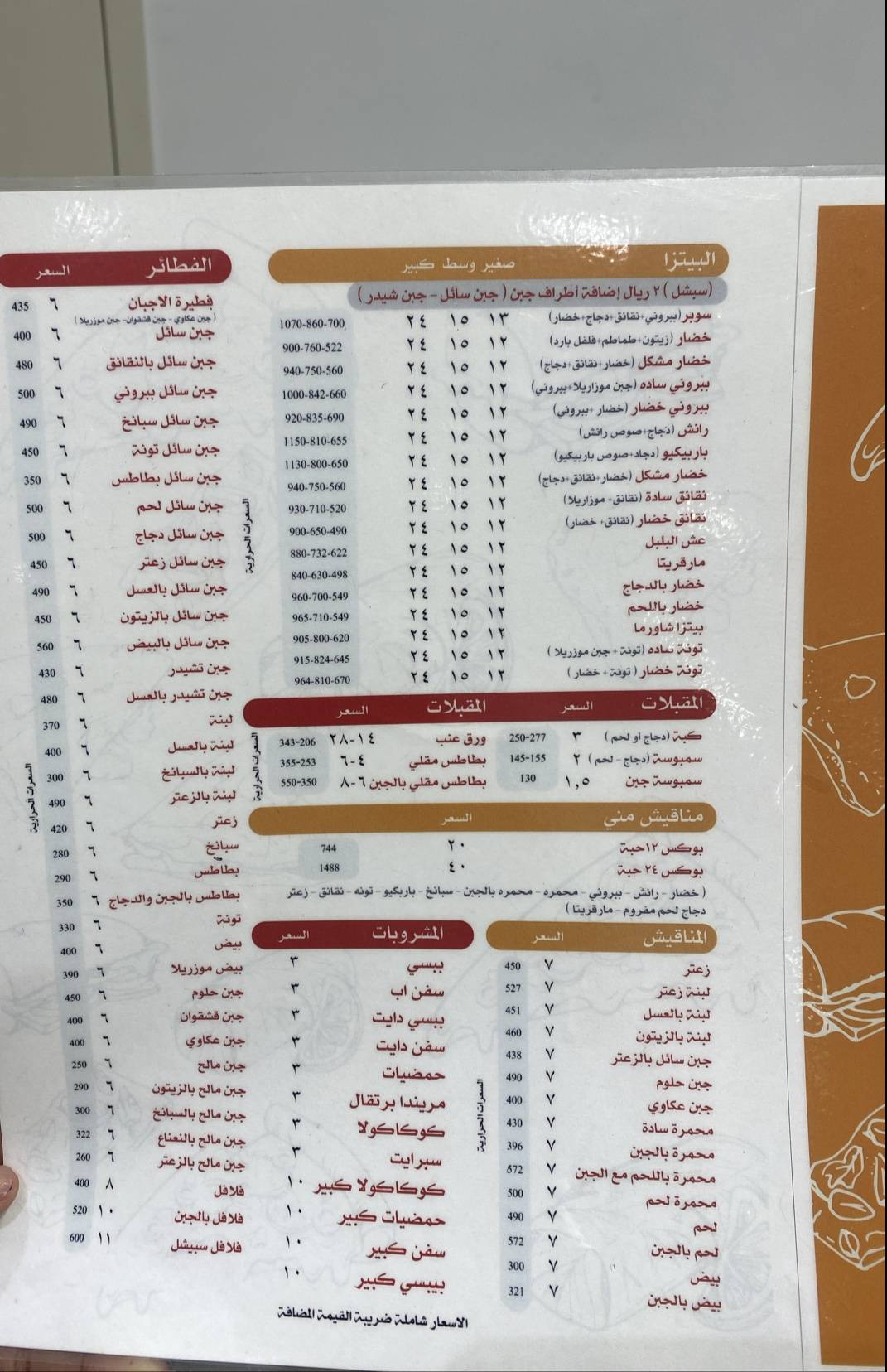 مطعم بيتزانا меню