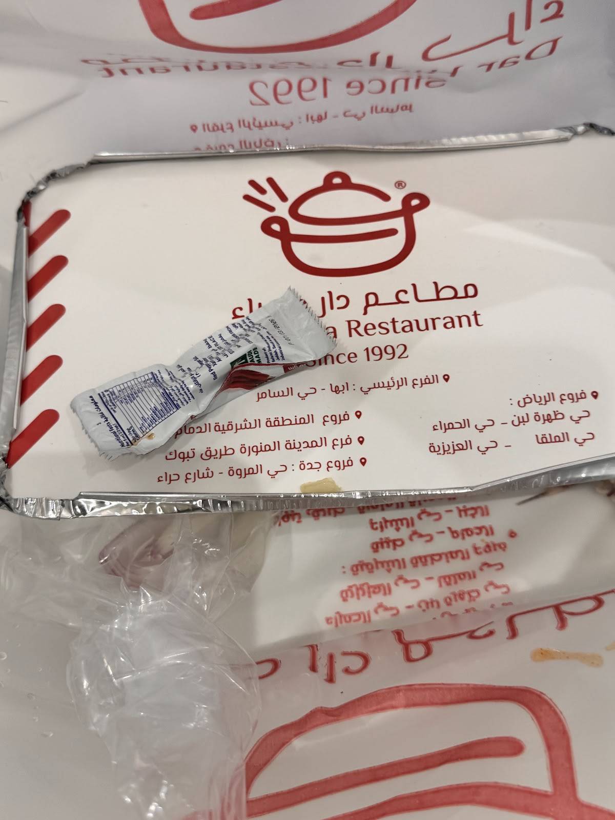 مطعم دار حراء меню