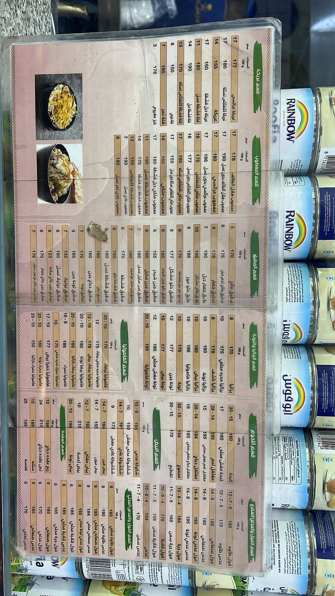 مطعم فطورالأفراح меню