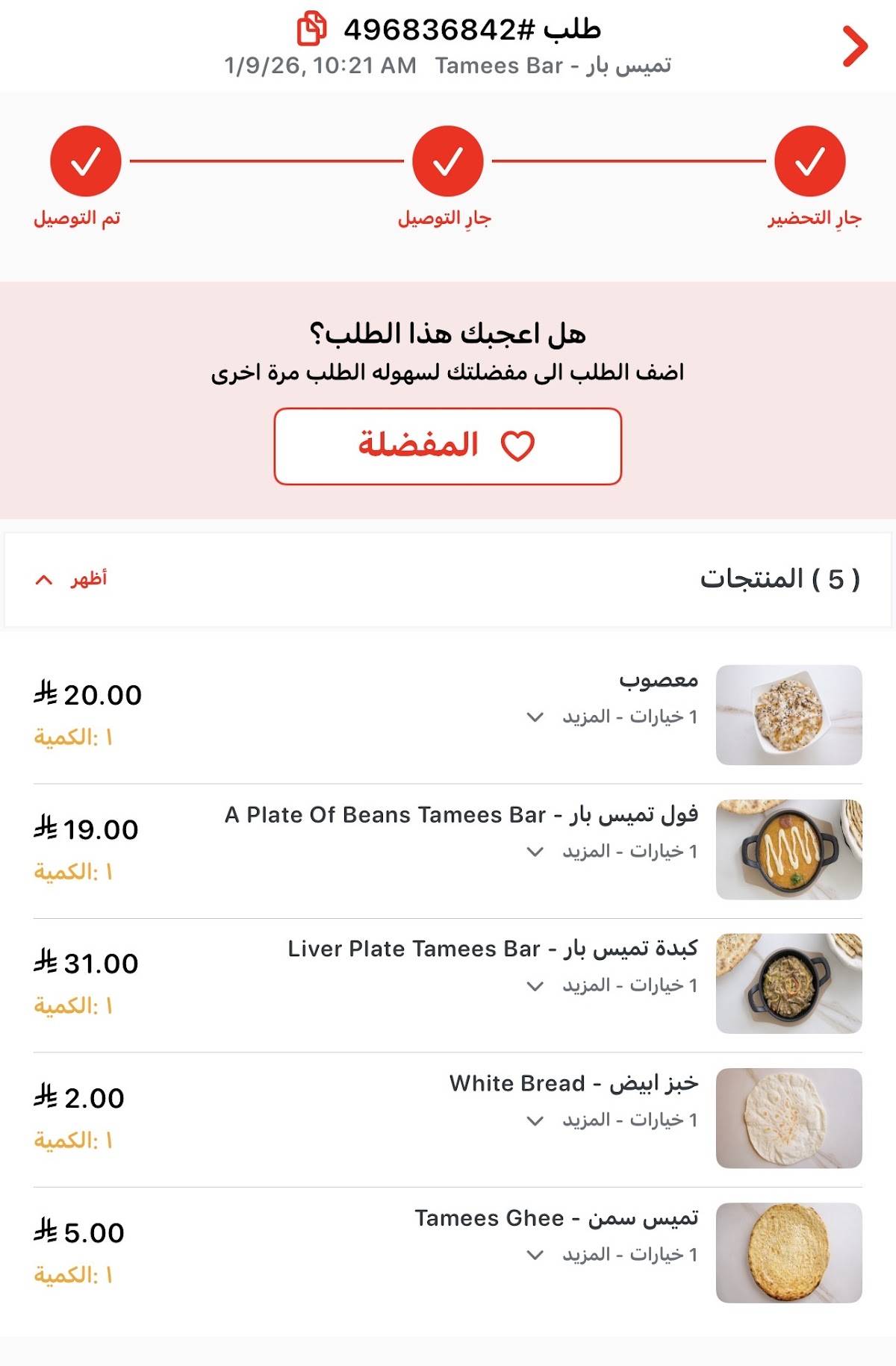 مطعم تميس بار меню