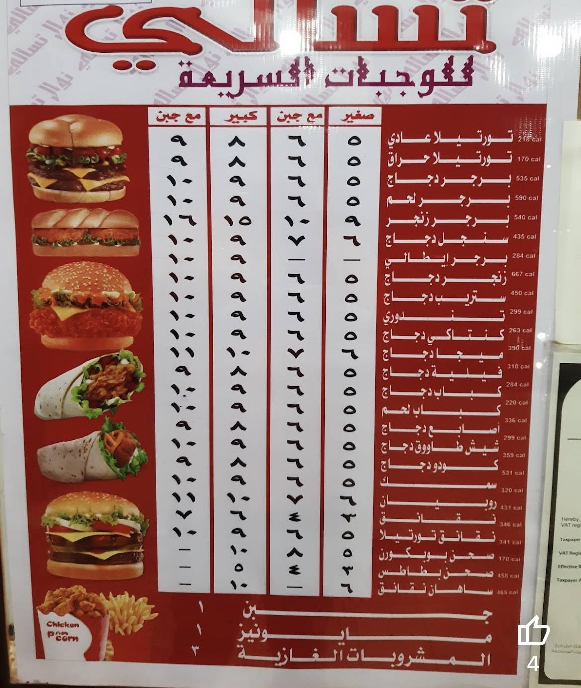 تسالي نوال меню