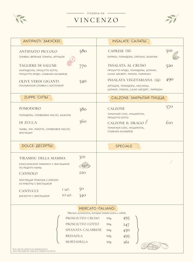 pizzeriadavincenzospb Saint Petersburg меню