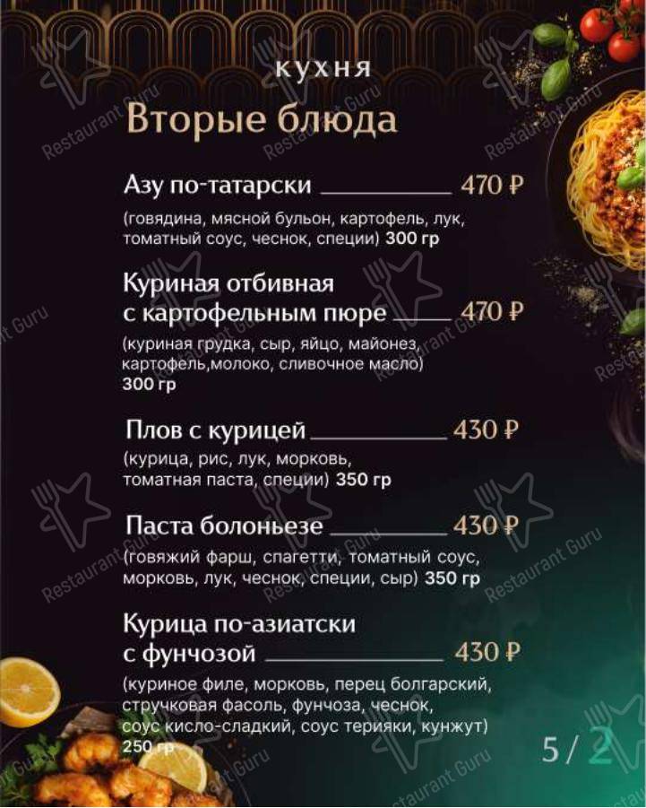 Меню паба и бара 13 район - Меню