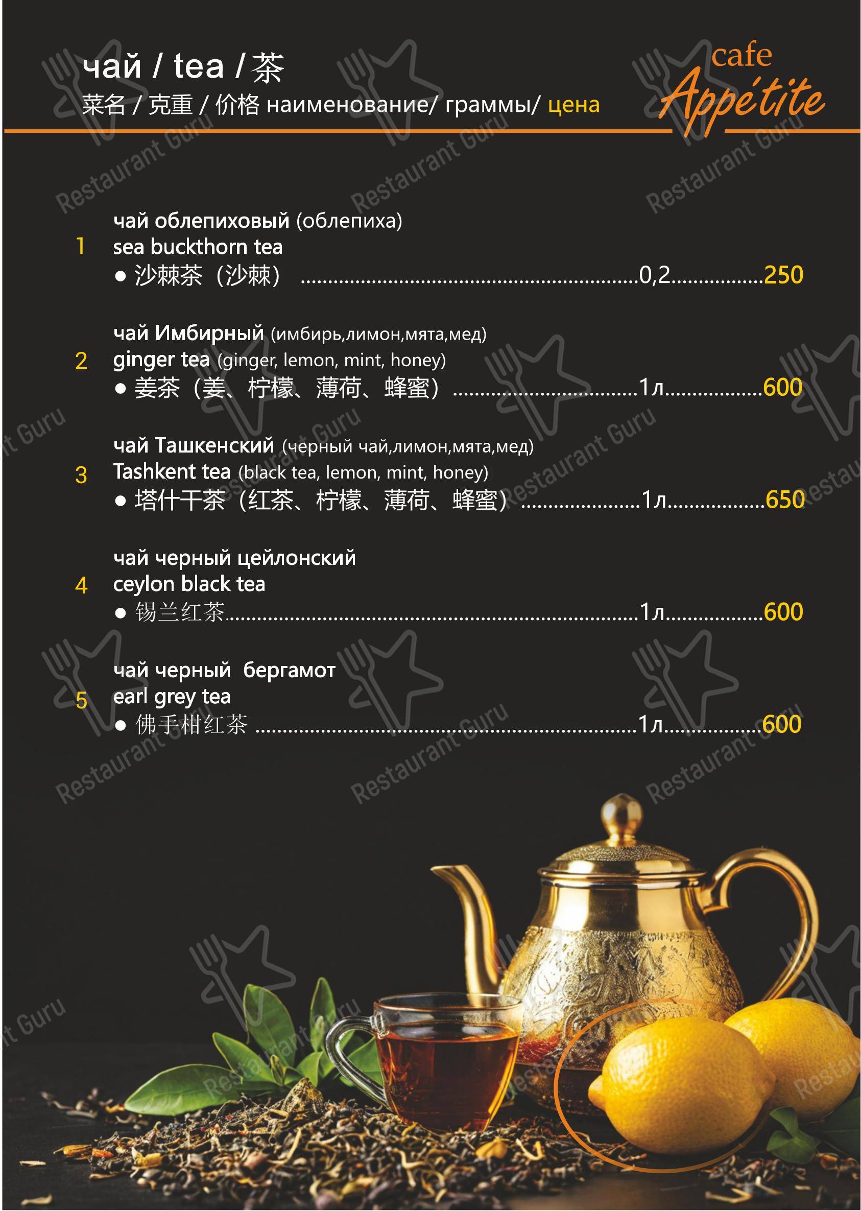 Меню кафе Appetite в Yakhroma