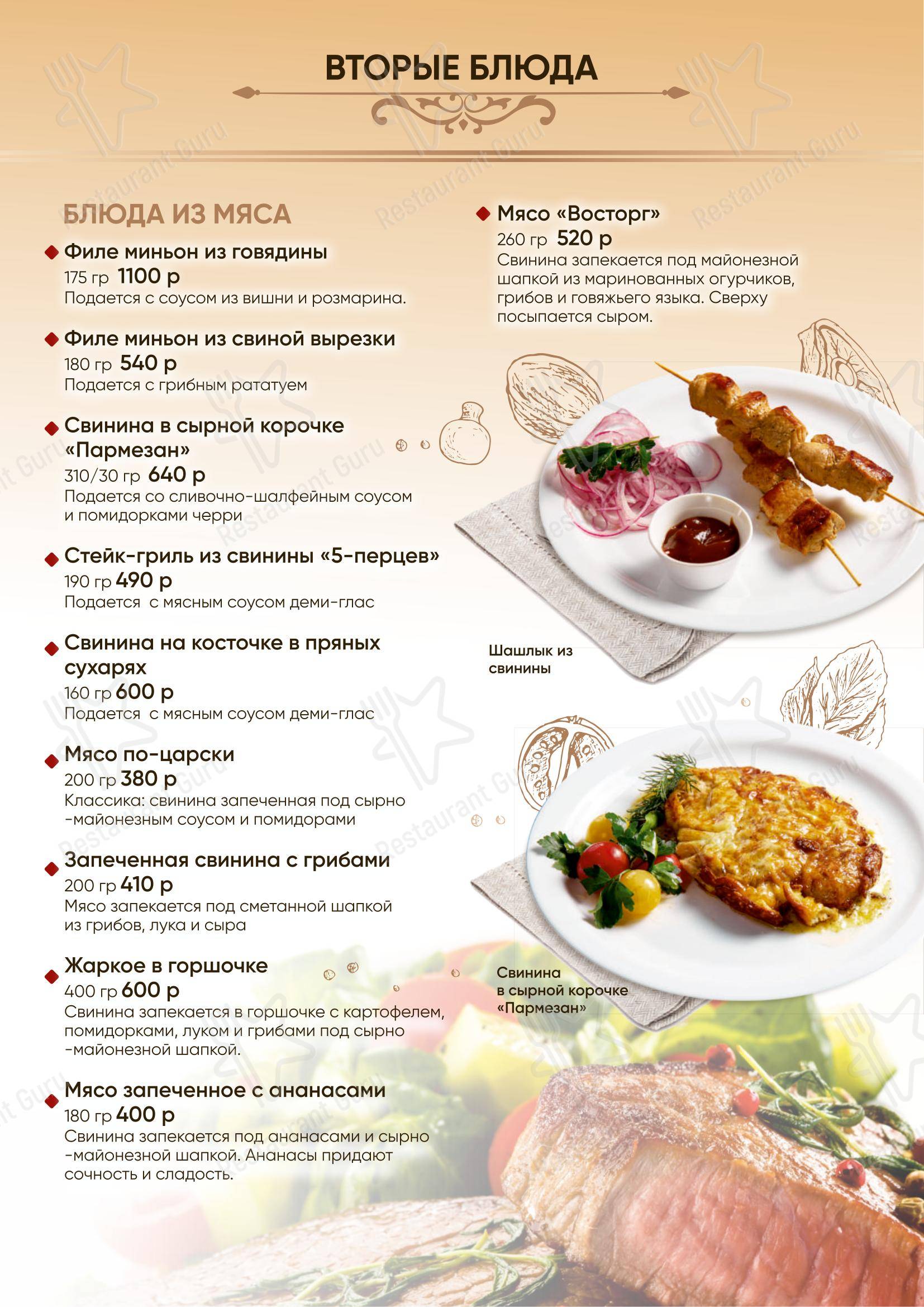 Меню ресторана Арка
