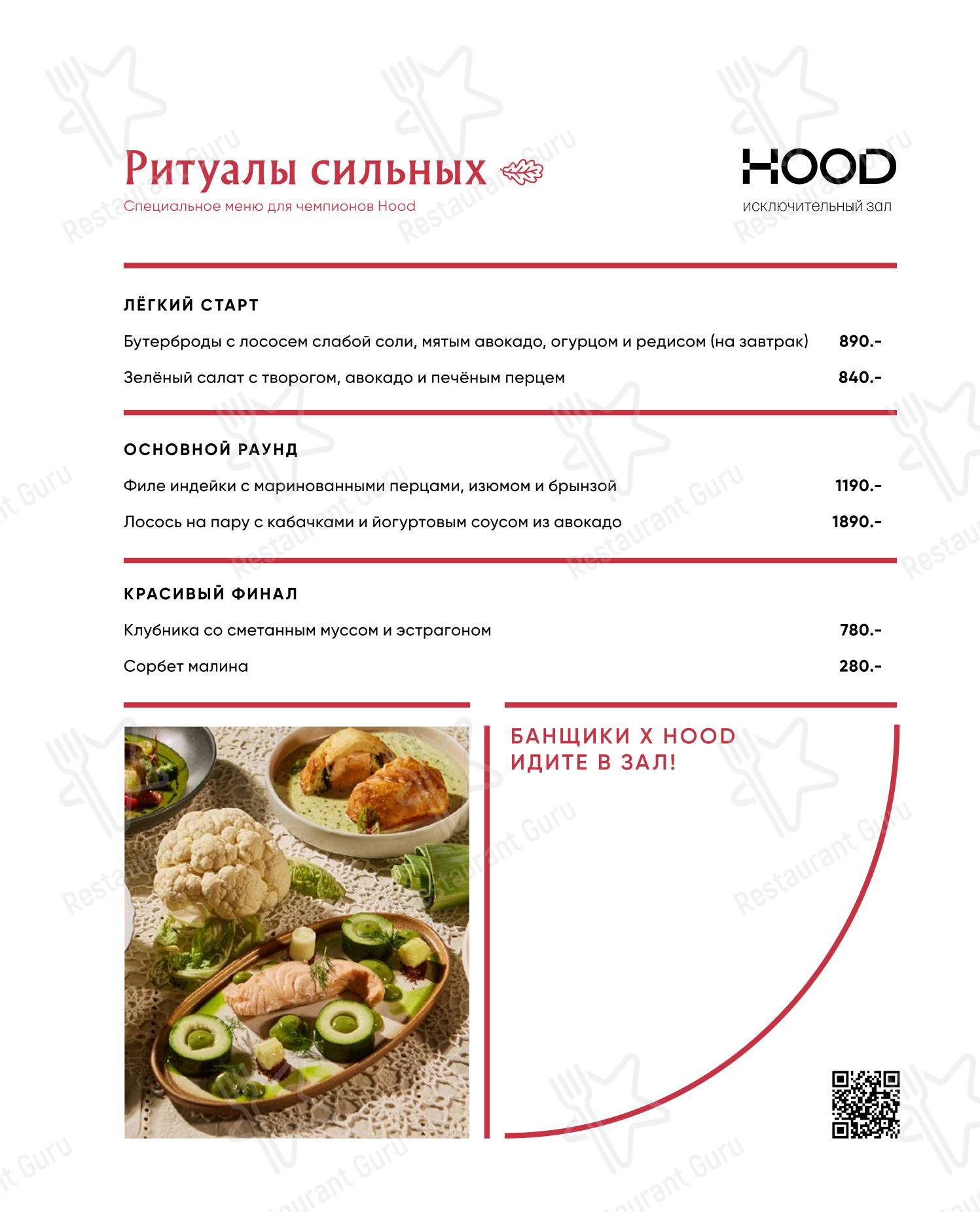 Основное меню ресторана Банщики