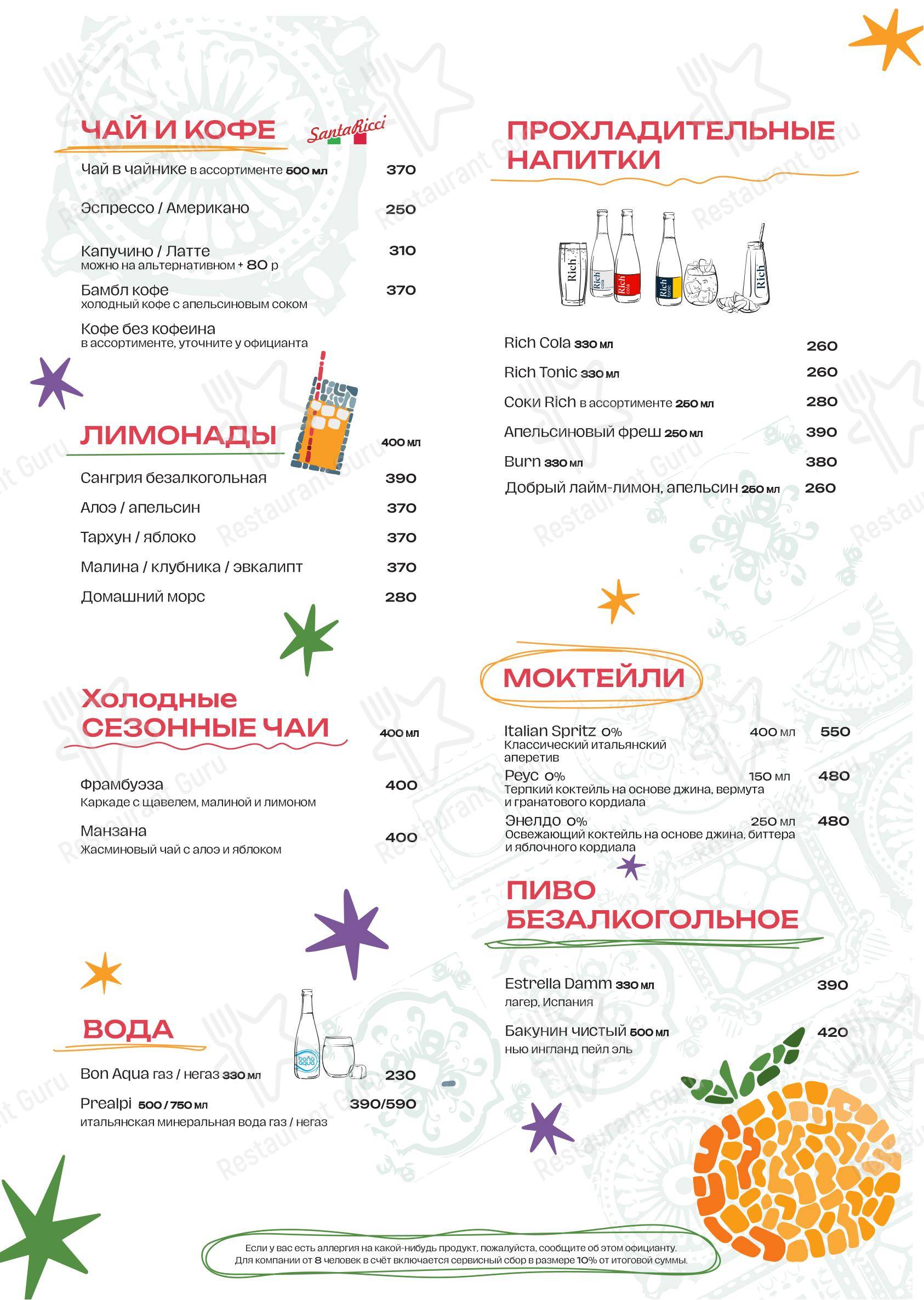 Меню паба и бара Барслона - Меню напитков