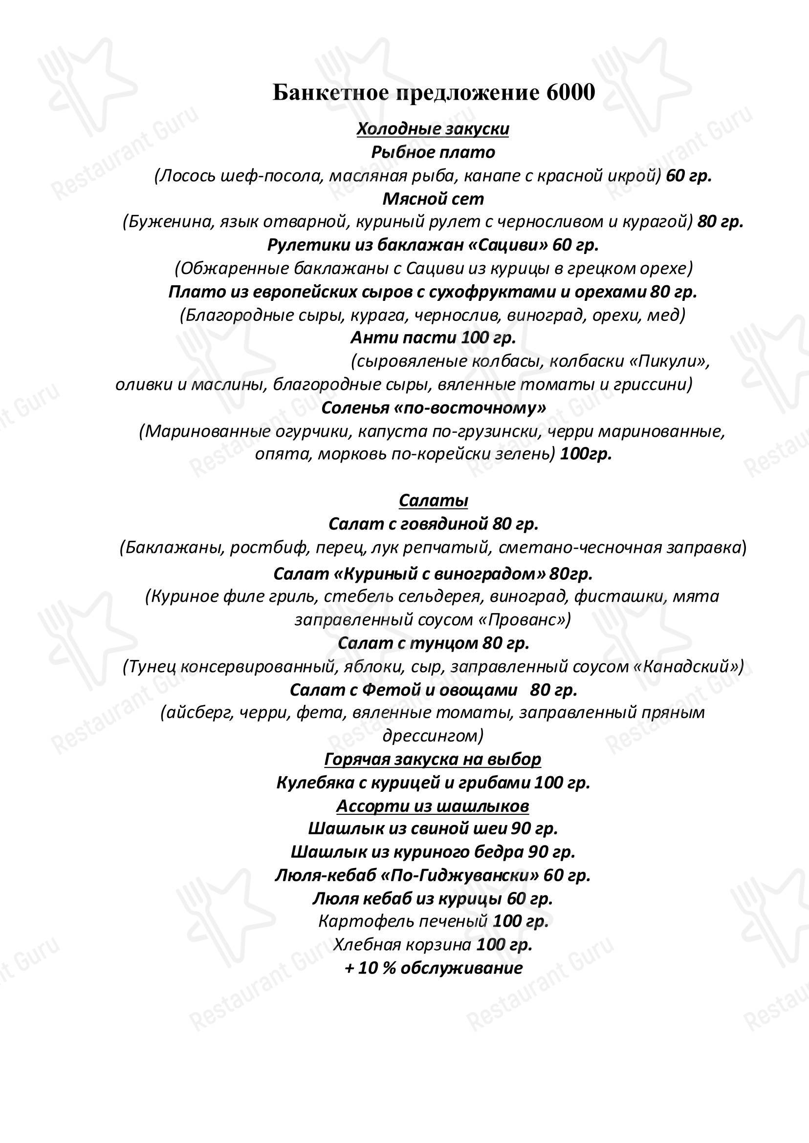Меню ресторана Баязет - Основное меню