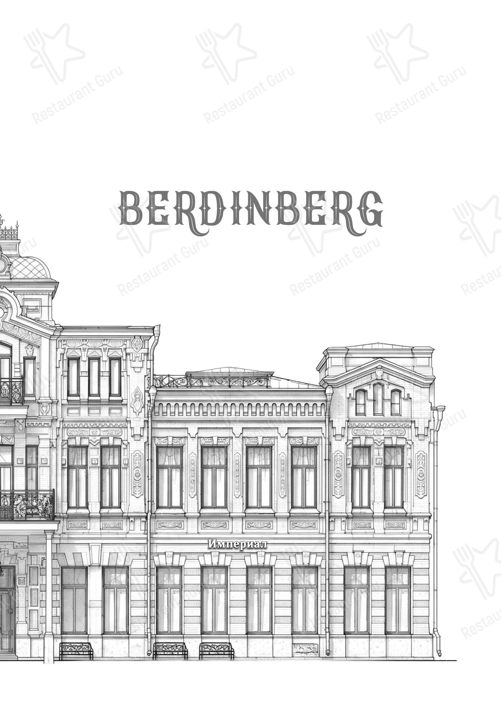 Бердинберг в Владикавказе - Меню
