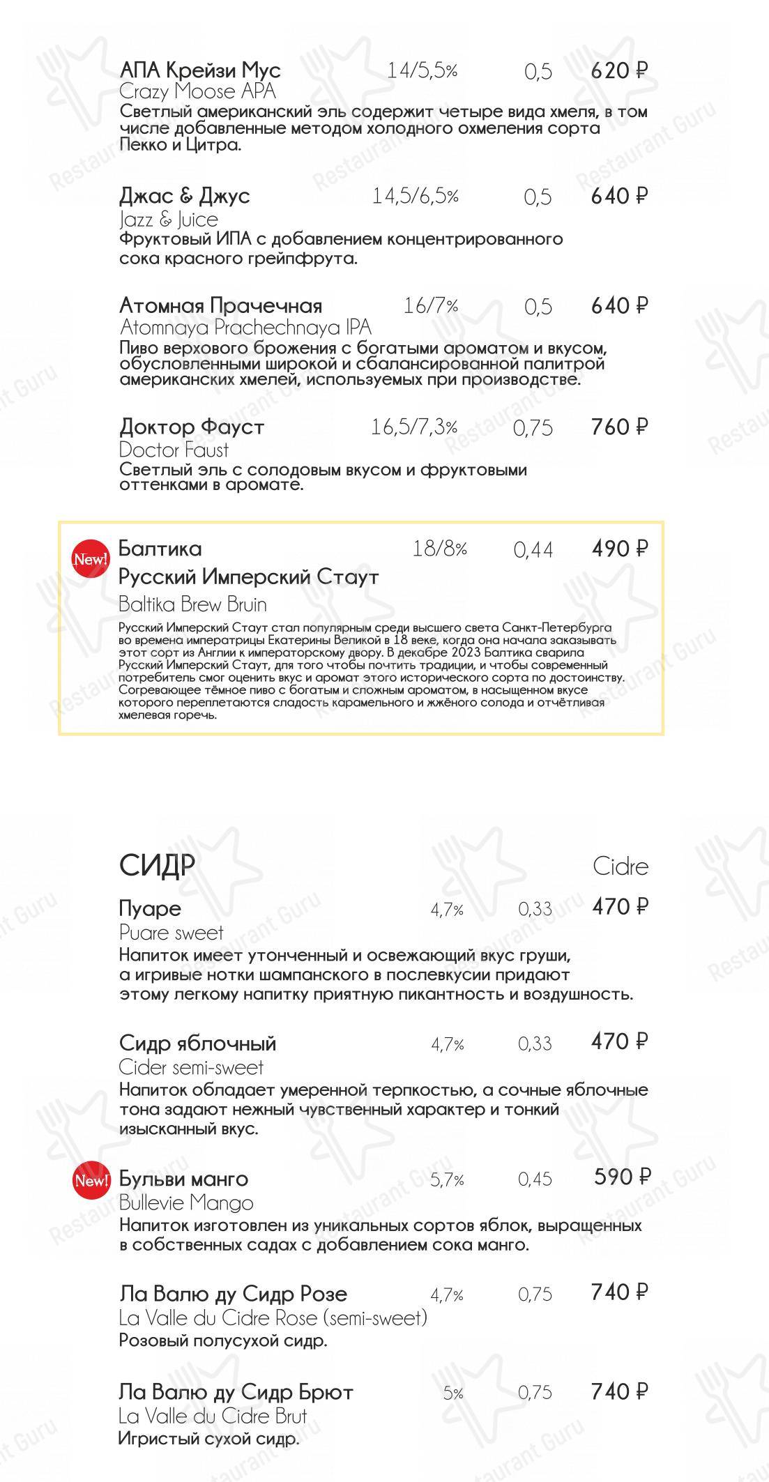 Брассерия Крик в Санкт-Петербурге - Основное меню
