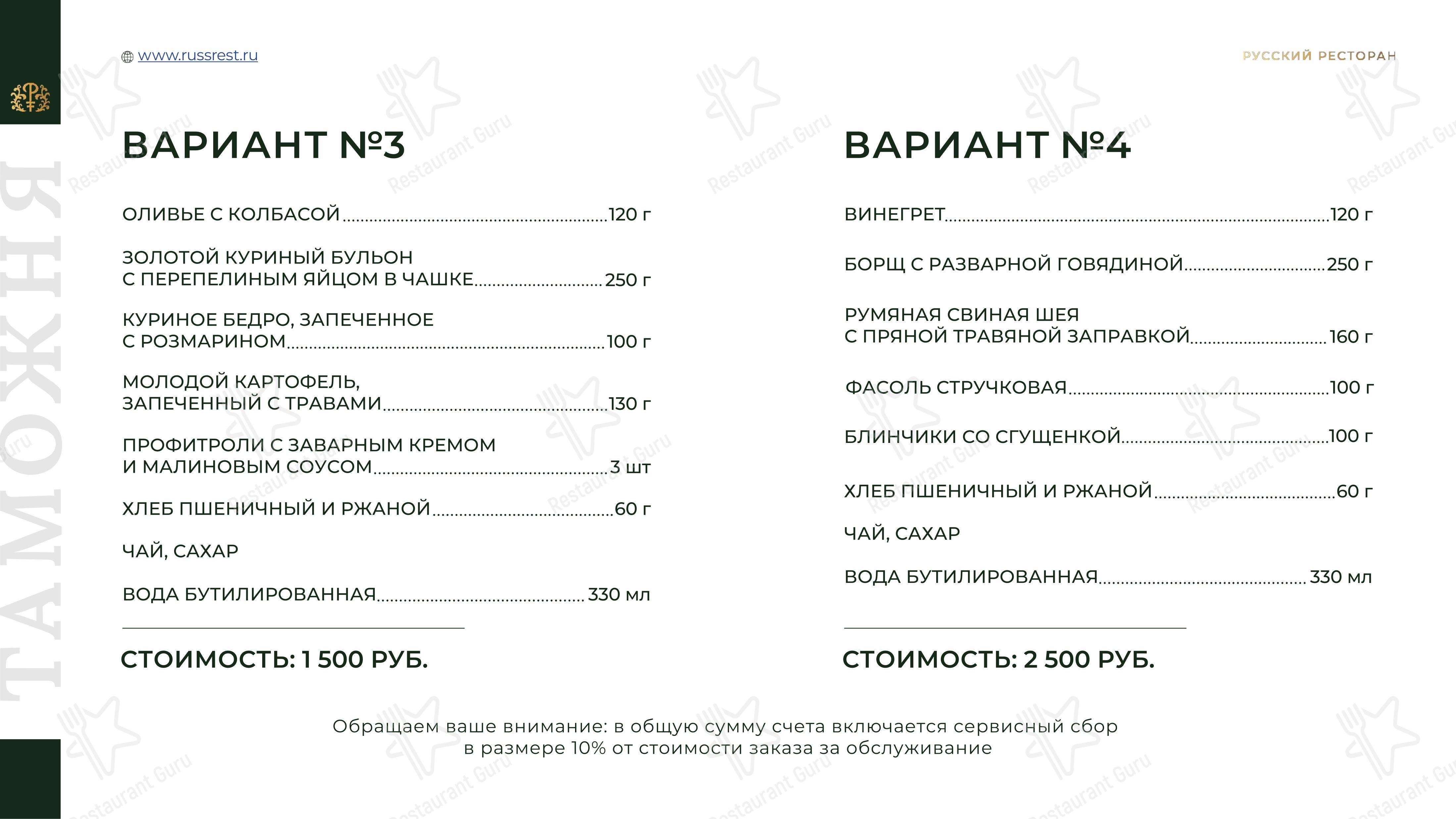 菜单 ресторана Таможня в Санкт-Петербурге