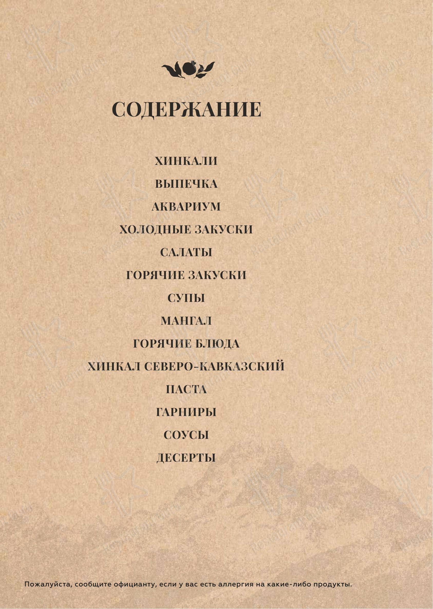 Коктейльная карта ресторана Дом Хинкали