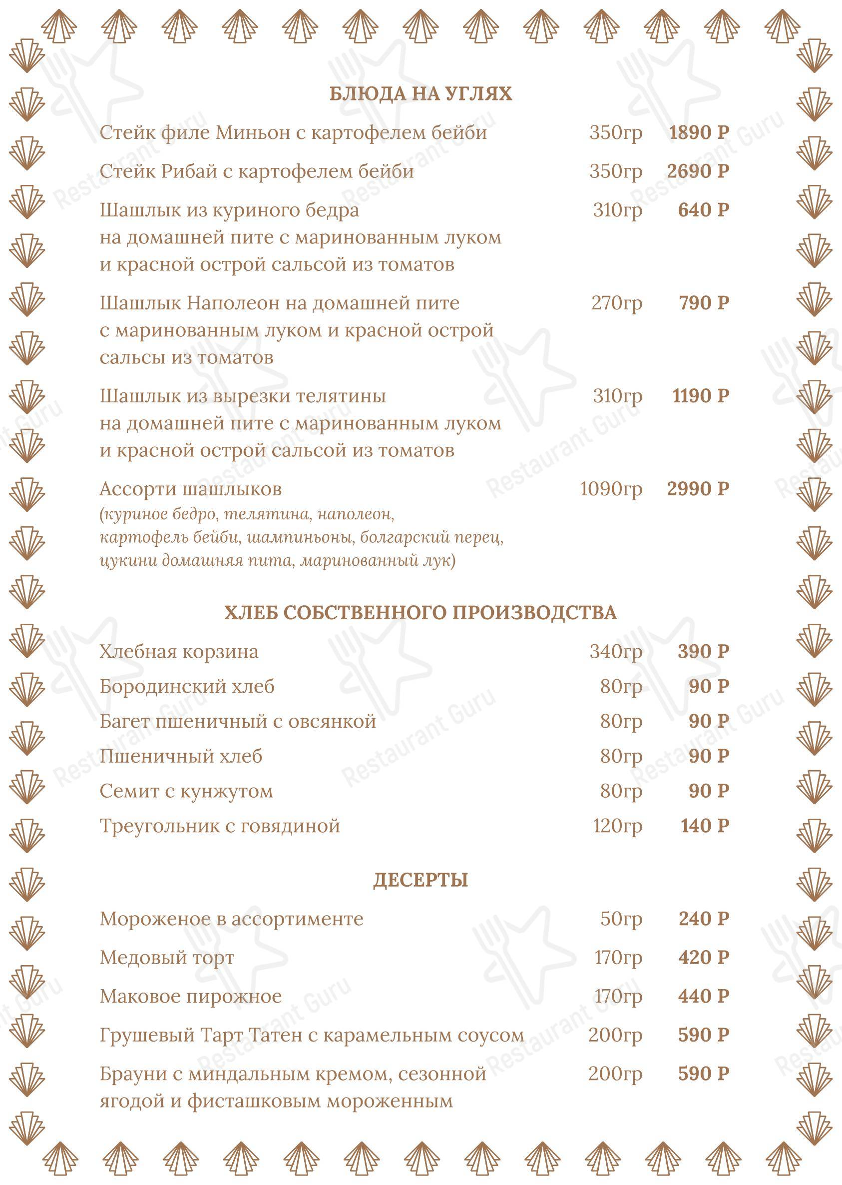 Дюран в Казани - Основное меню