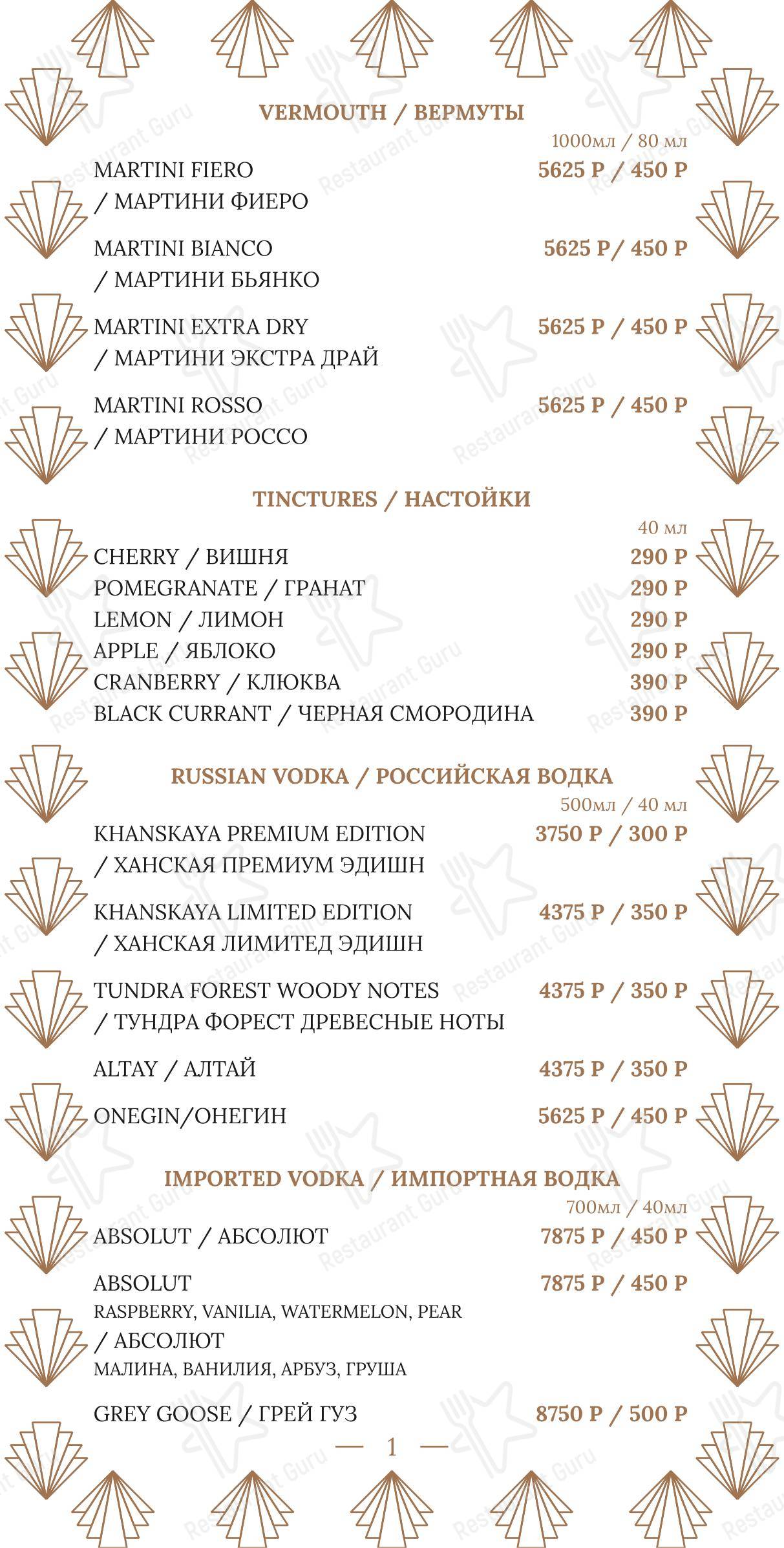 菜单 ресторана Дюран