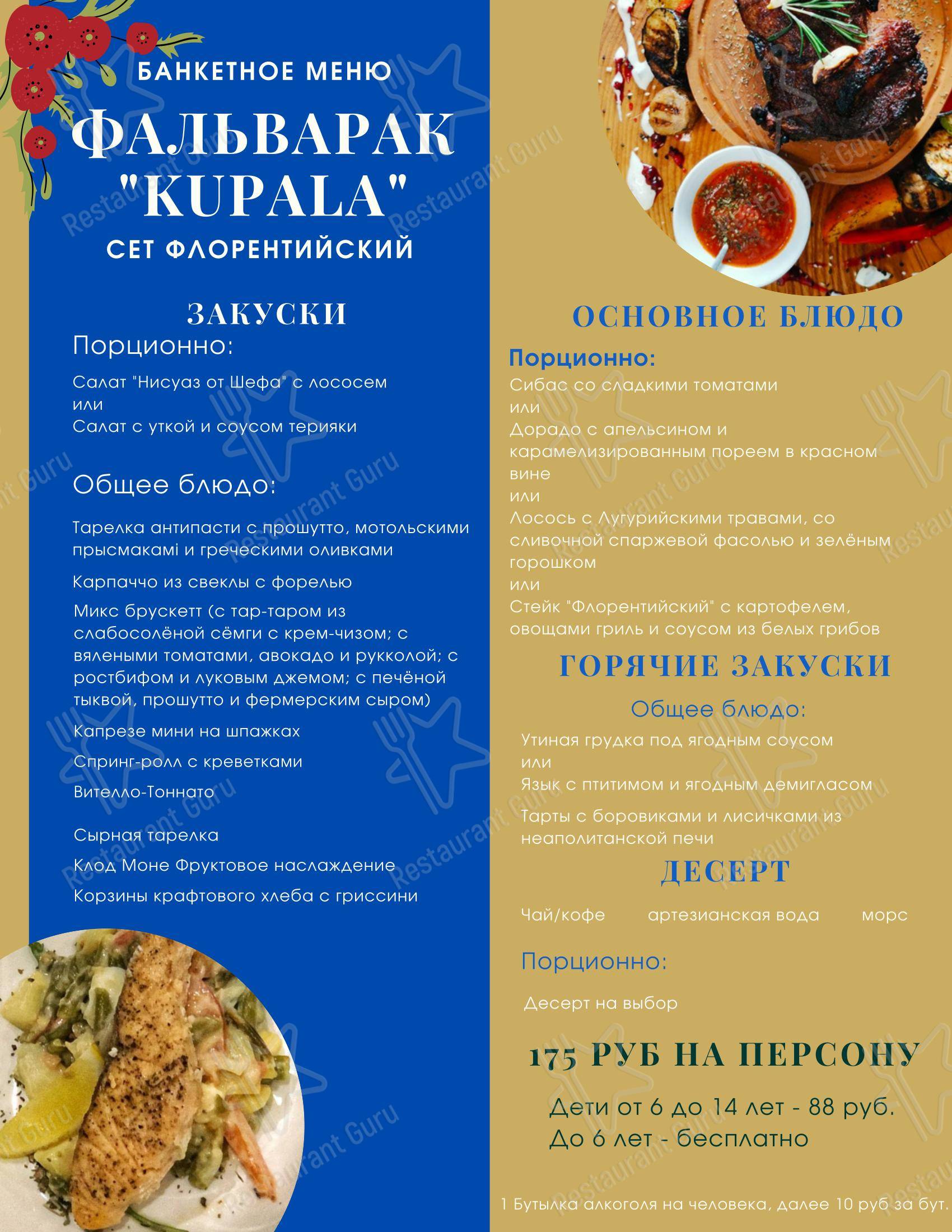 Фальварак Kupala в Минске - Детское