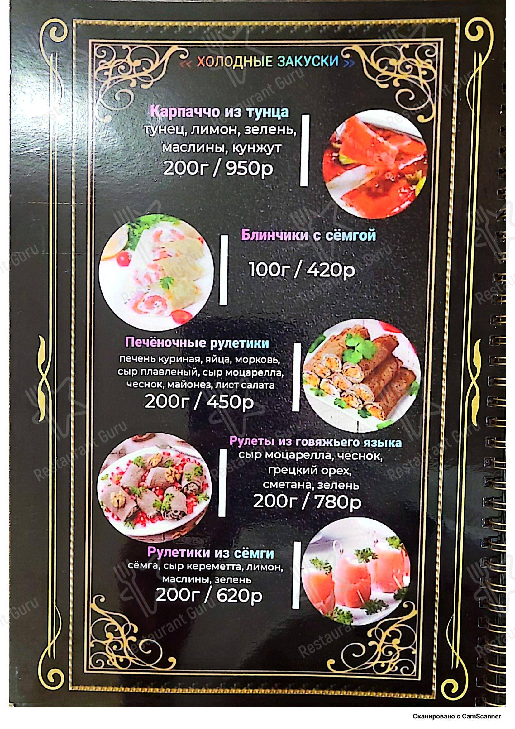 Меню ресторана Фантазия