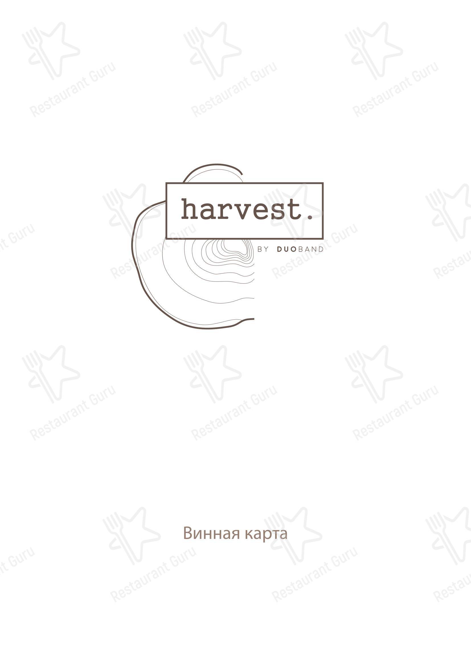 菜单 ресторана Harvest