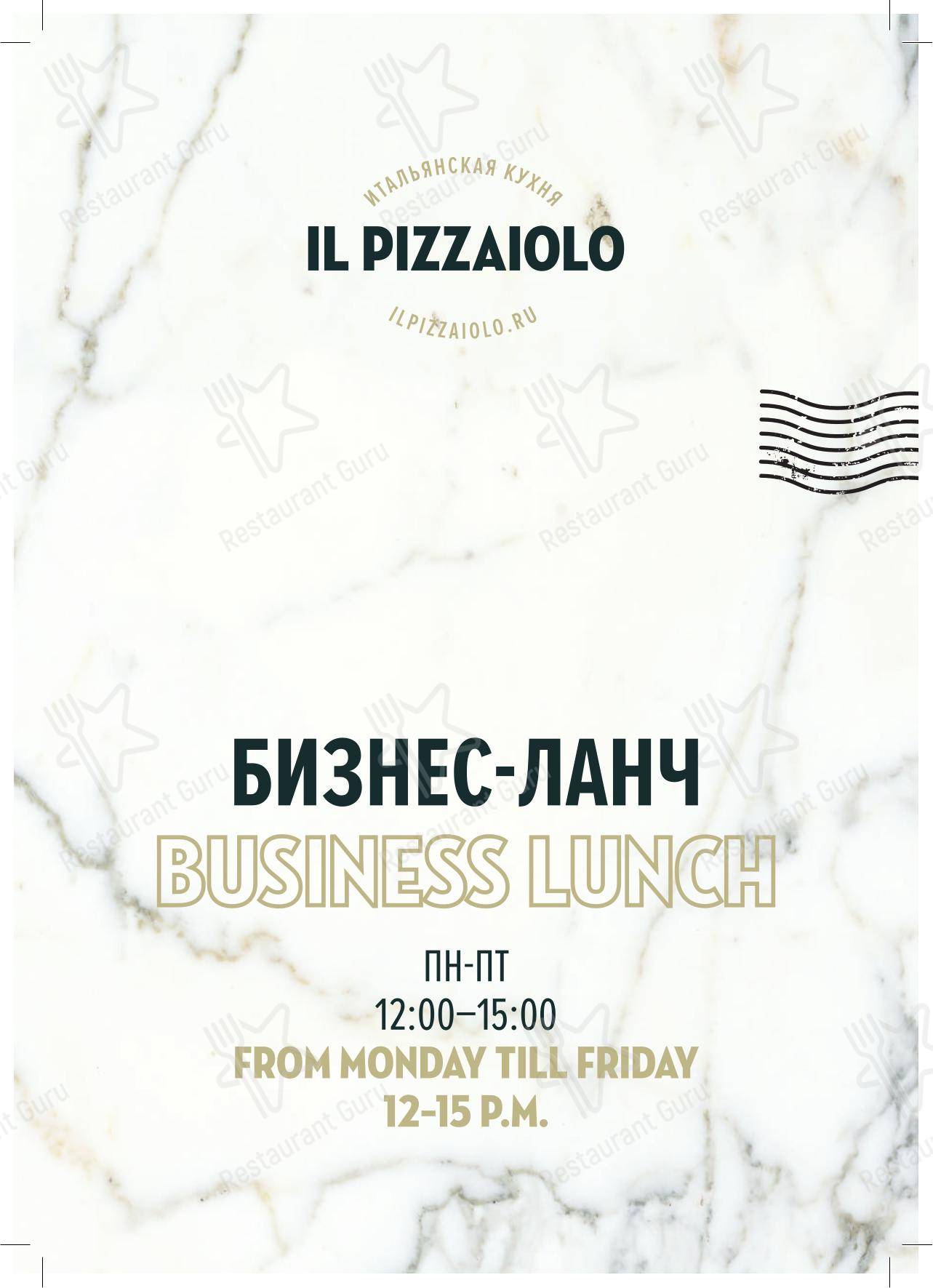 Il pizzaiolo в Москве - Меню