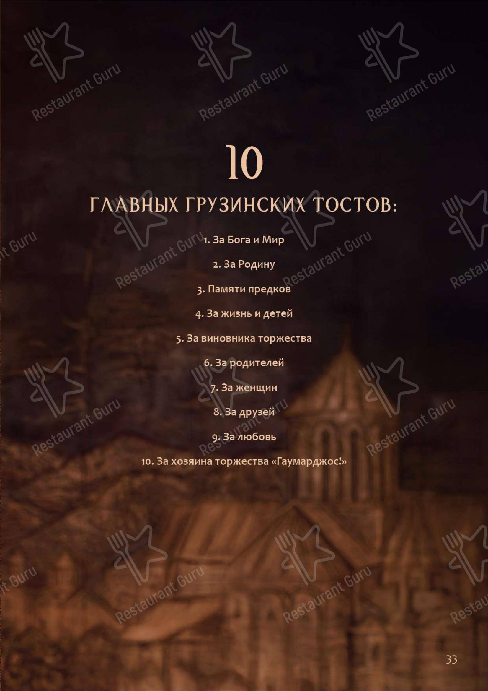 Меню ресторана Имеди - Меню напитков