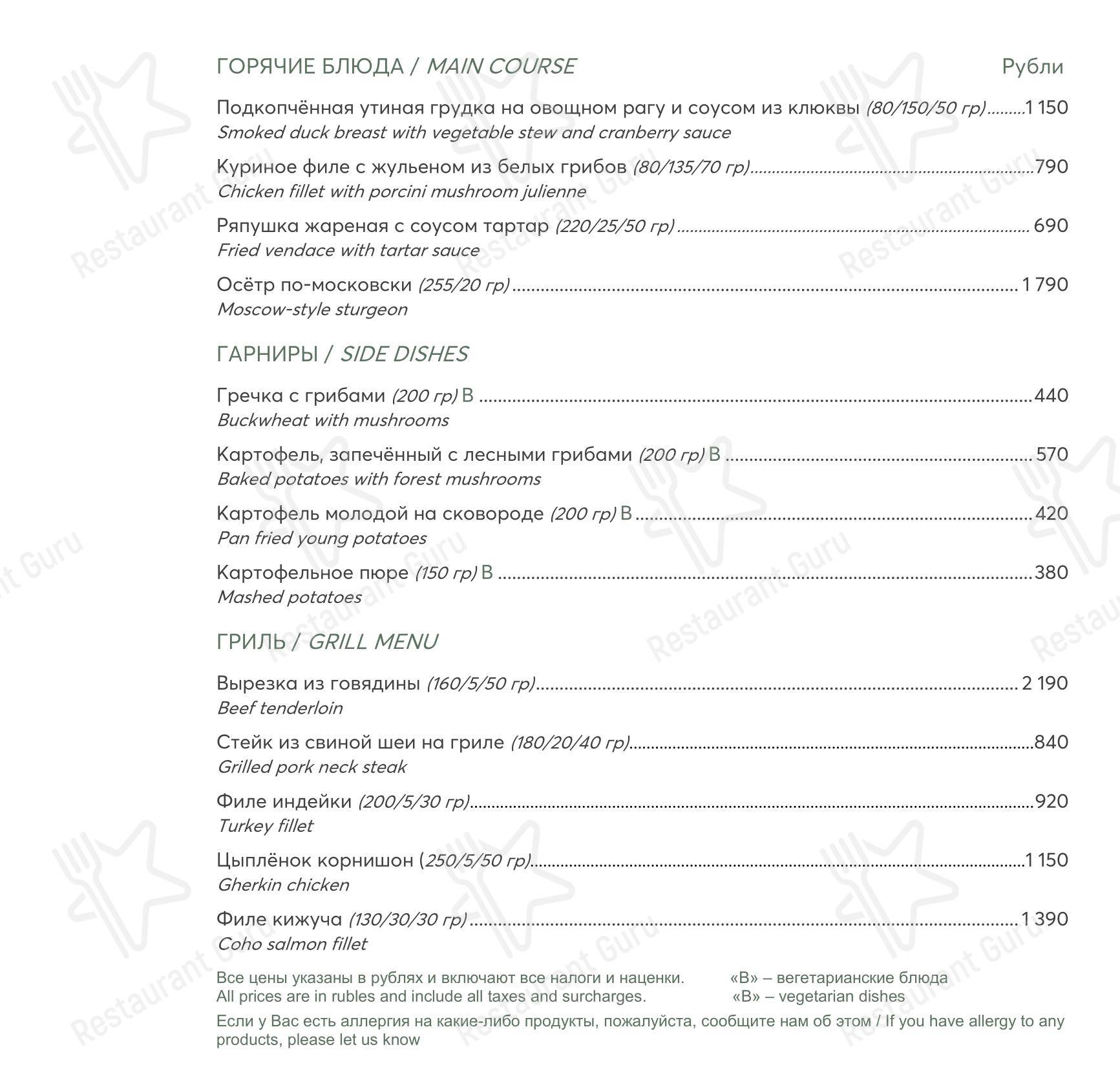 Иzба в Пересвете - Lunch Menu