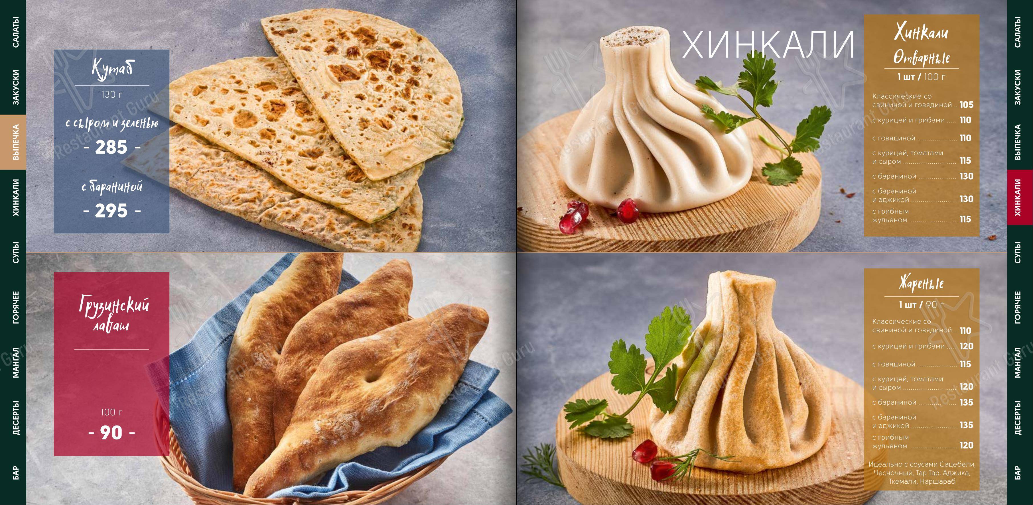 Меню ресторана Хинкальная Кацо
