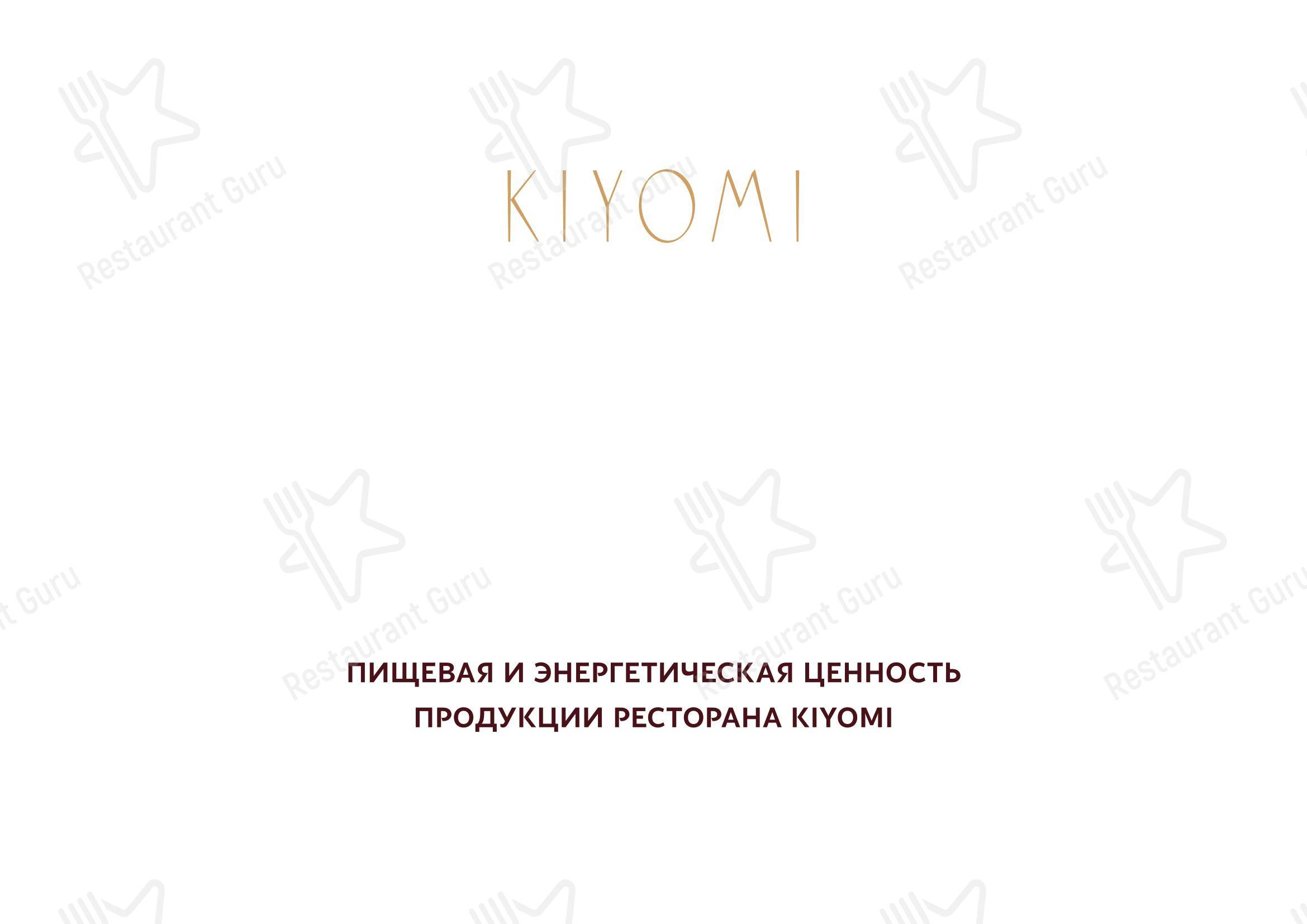 Kiyomi в Москве - Коктейльная карта