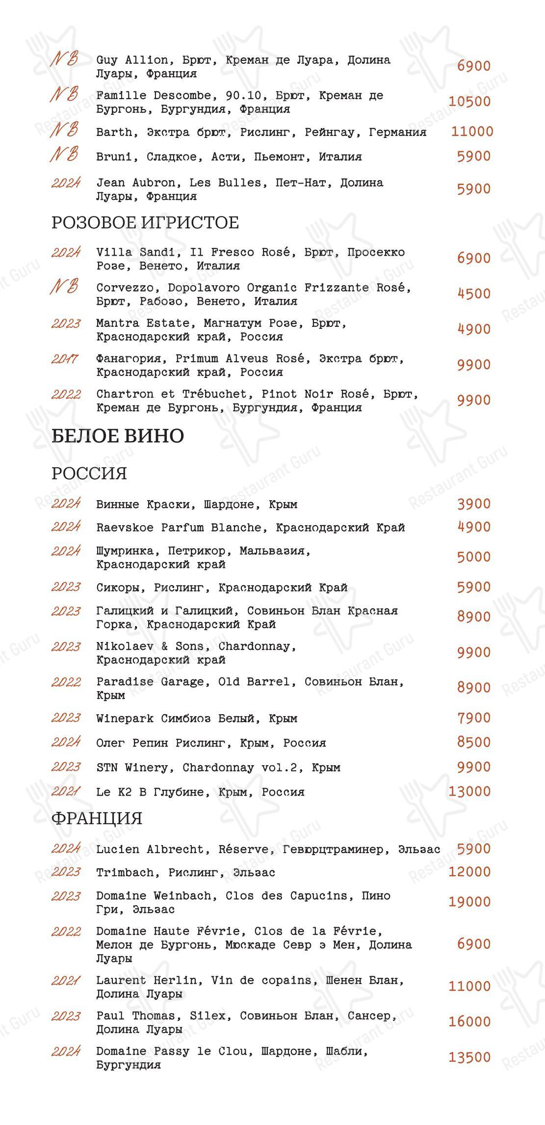 Lac bistrot в Москве - 菜单