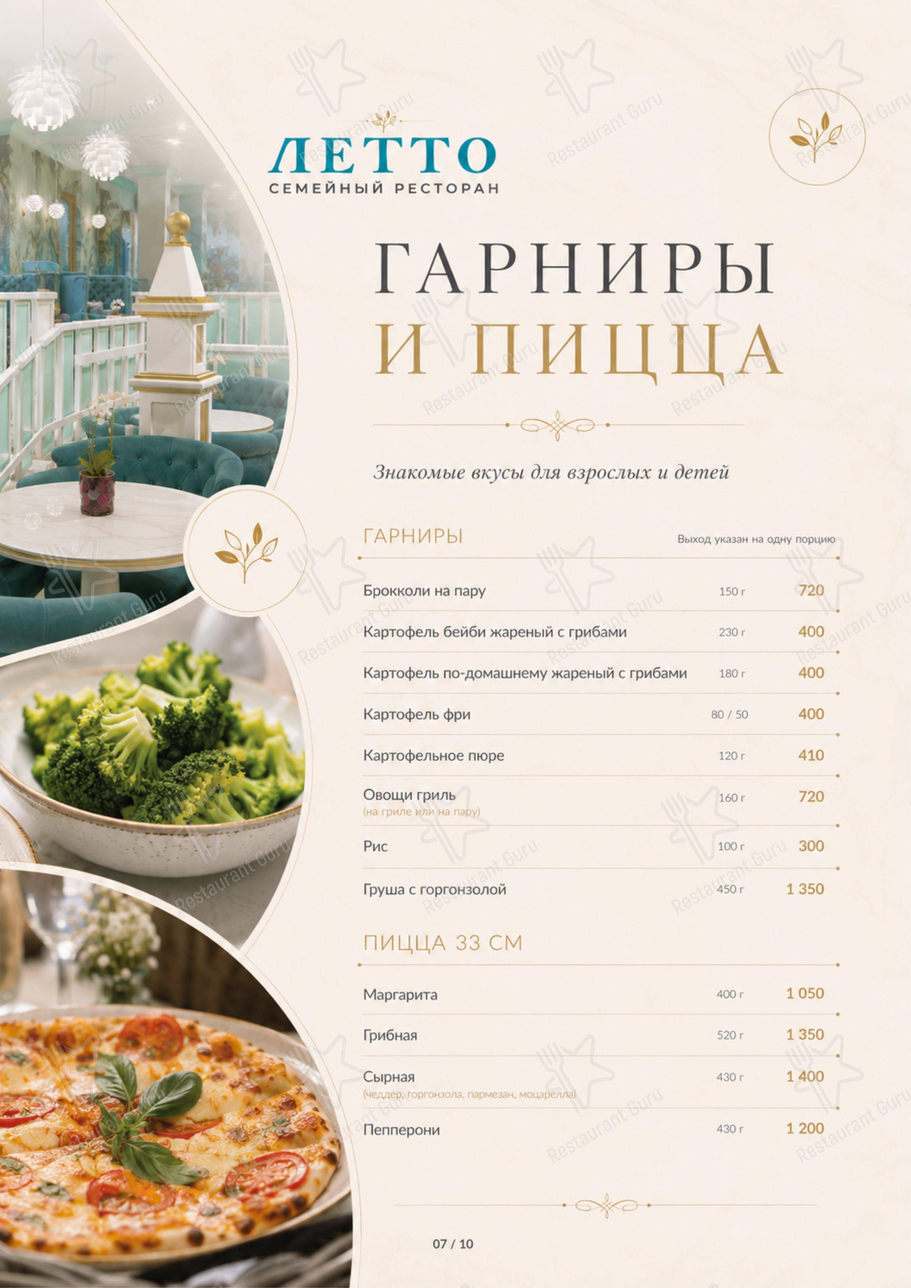 菜单 ресторана Летто