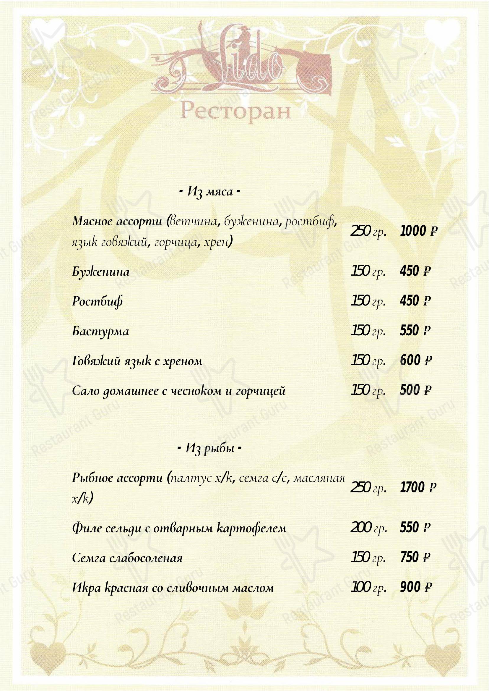 Меню ресторана Лидо - Меню напитков