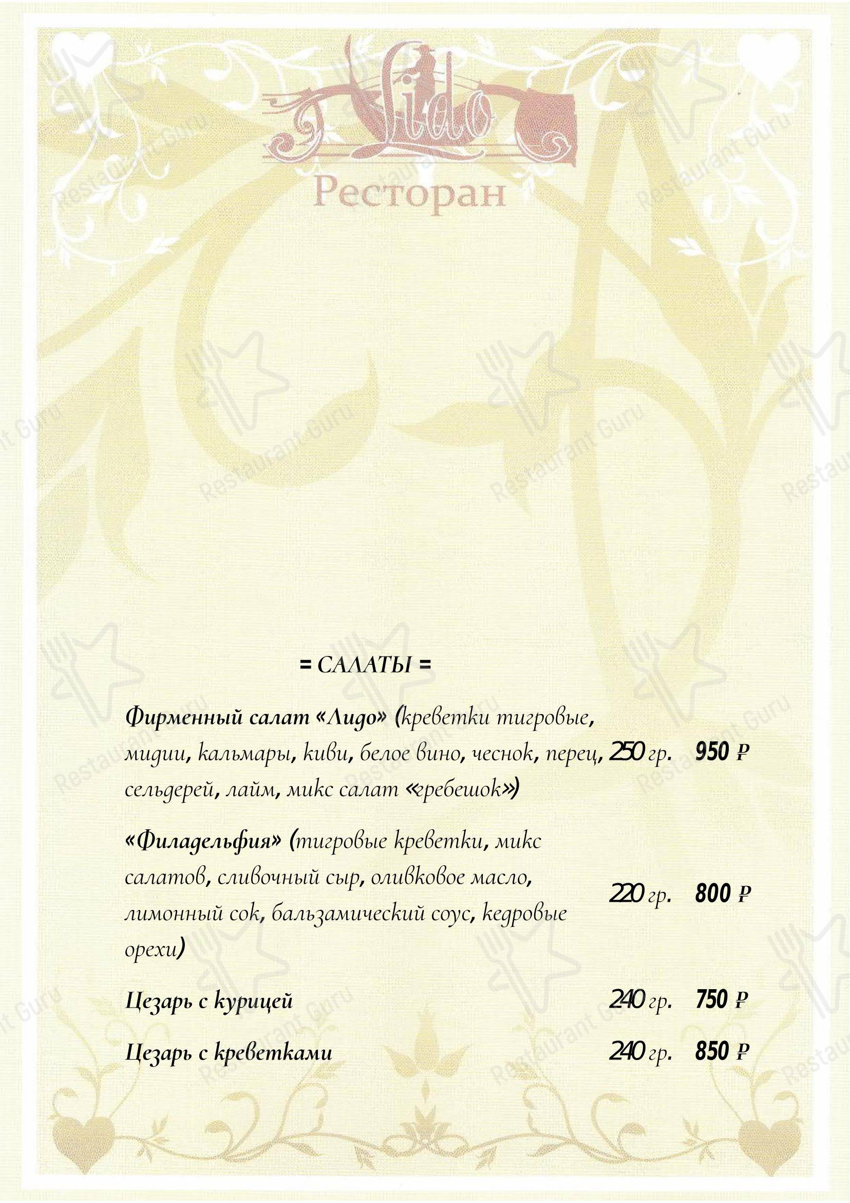 Меню ресторана Лидо - Меню напитков
