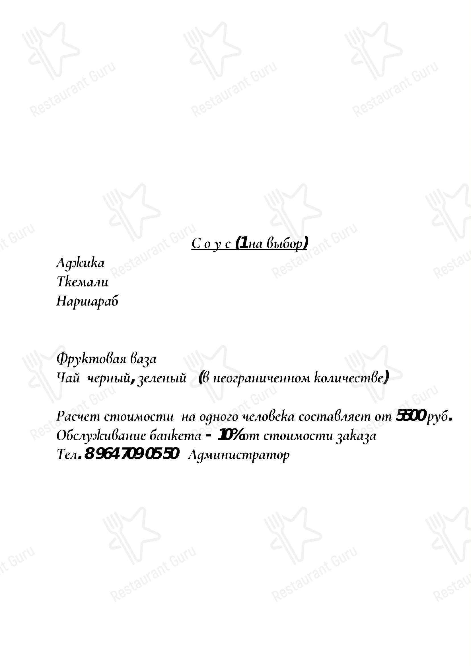 Меню ресторана Лидо - 菜单