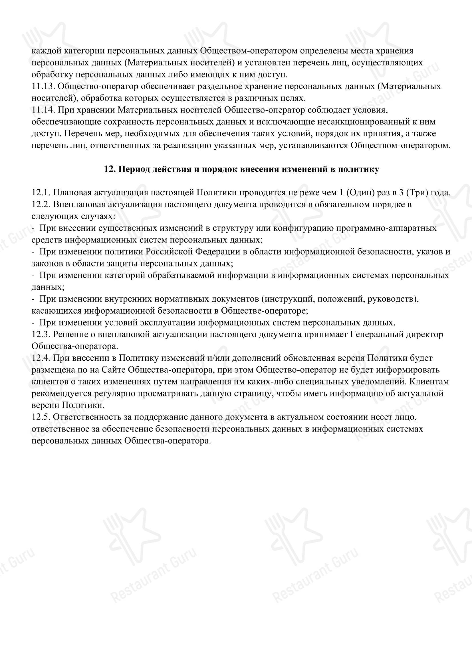 Меню ресторана Лукоморье - 菜单