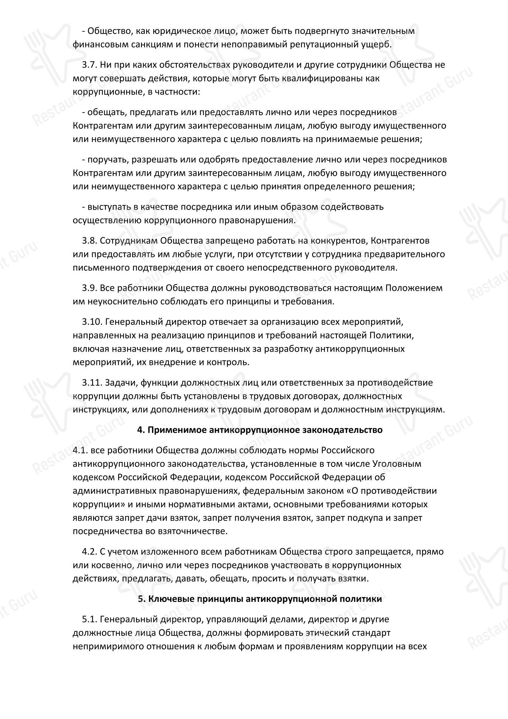Лукоморье в Ярославле - Меню напитков