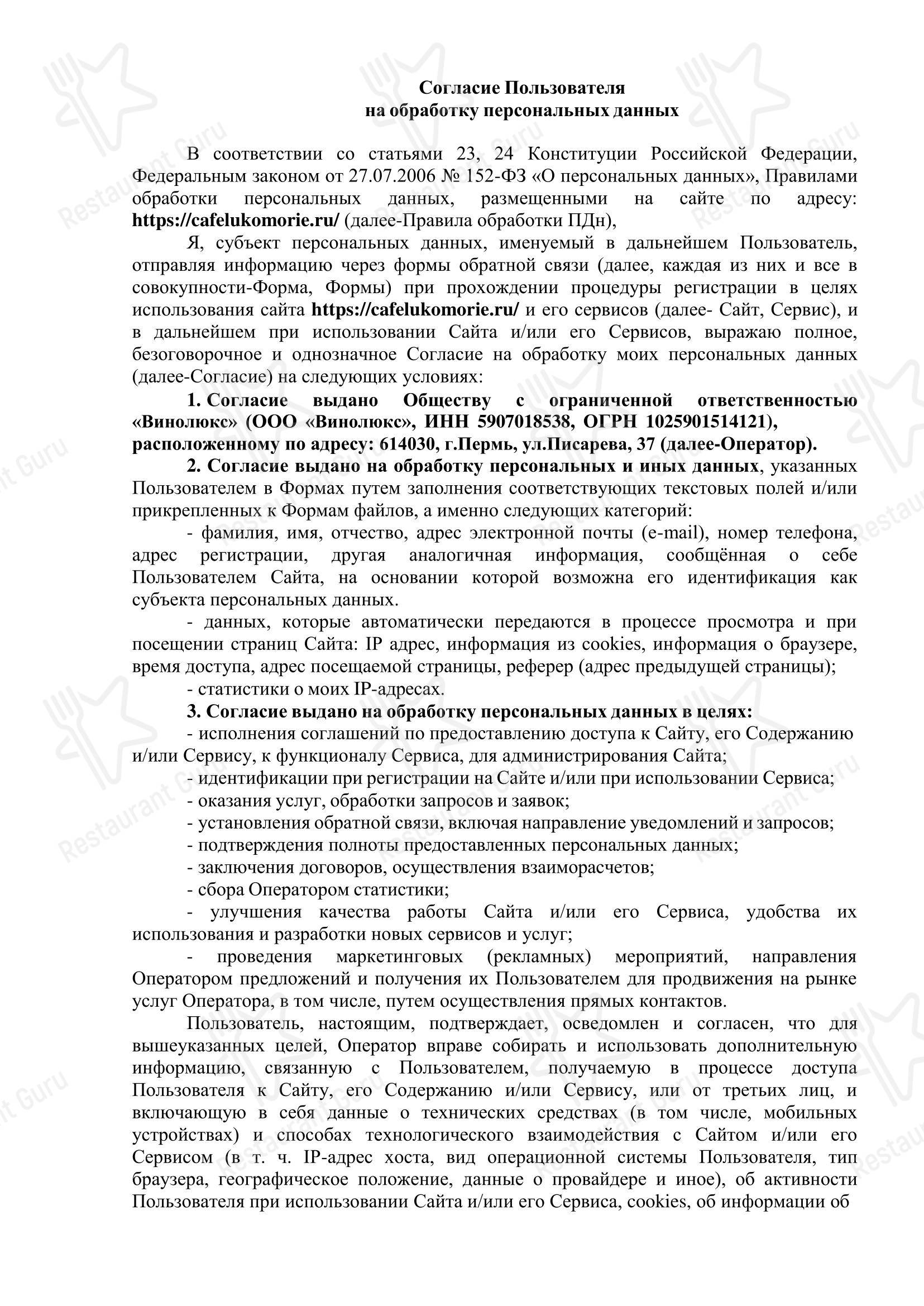 Меню ресторана Лукоморье - Меню