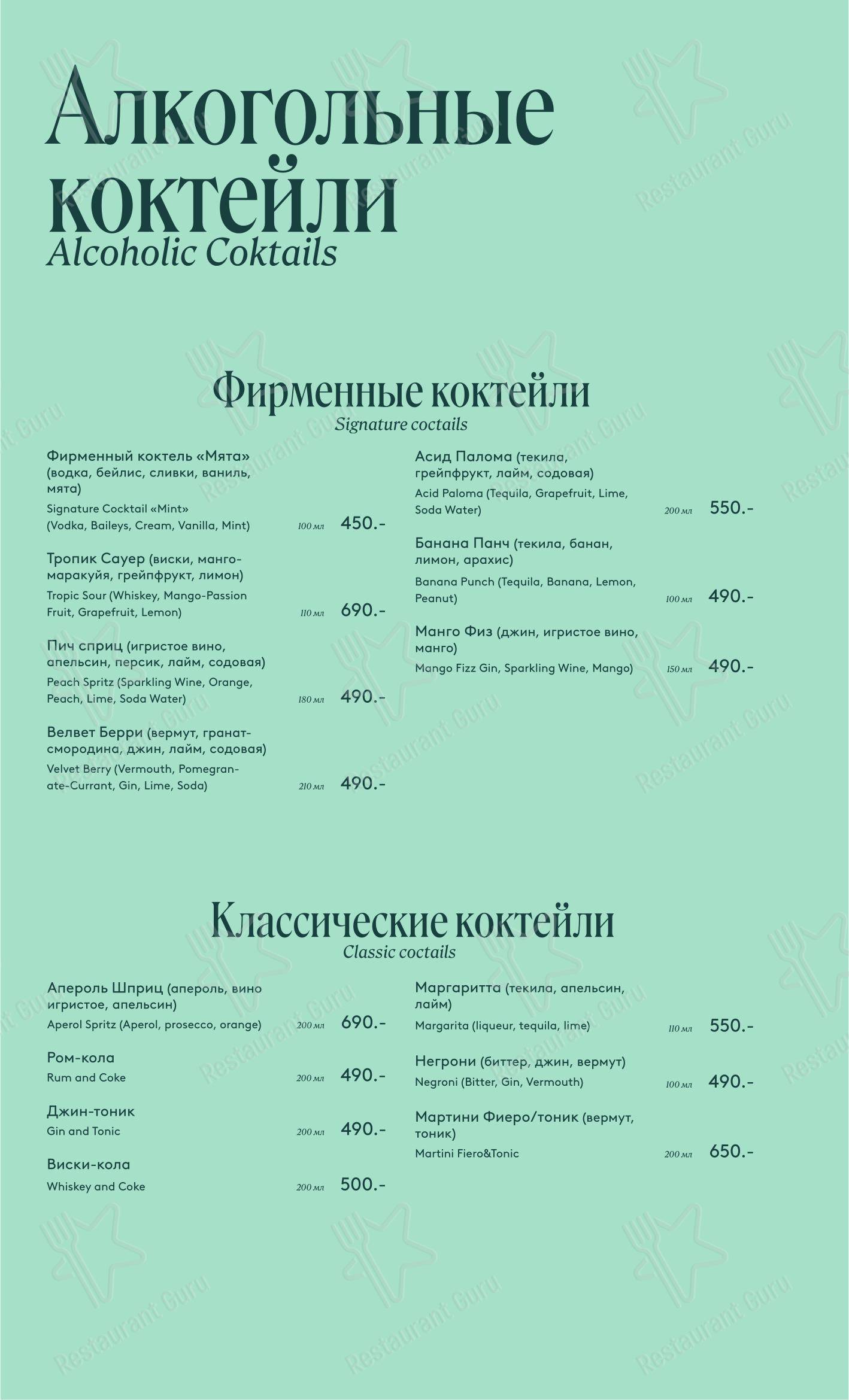 Меню десерта Лунго - Меню
