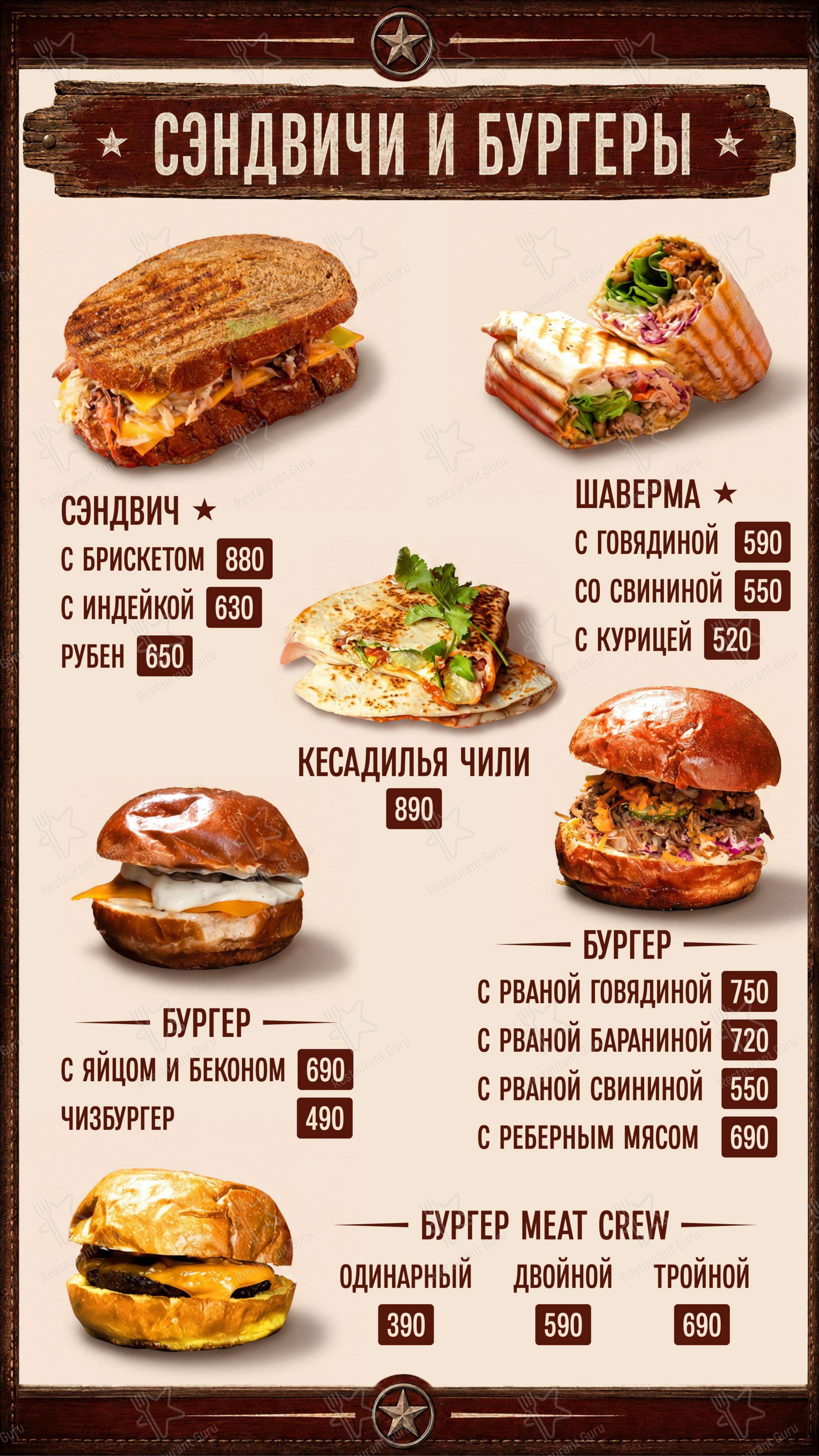 Мит КРЮ в Москве - Меню