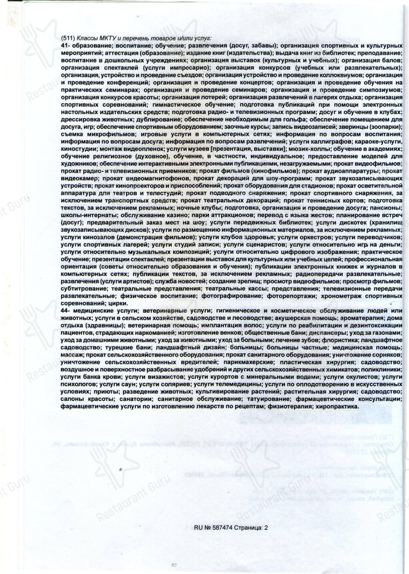 Меню ресторана Море неба - Меню