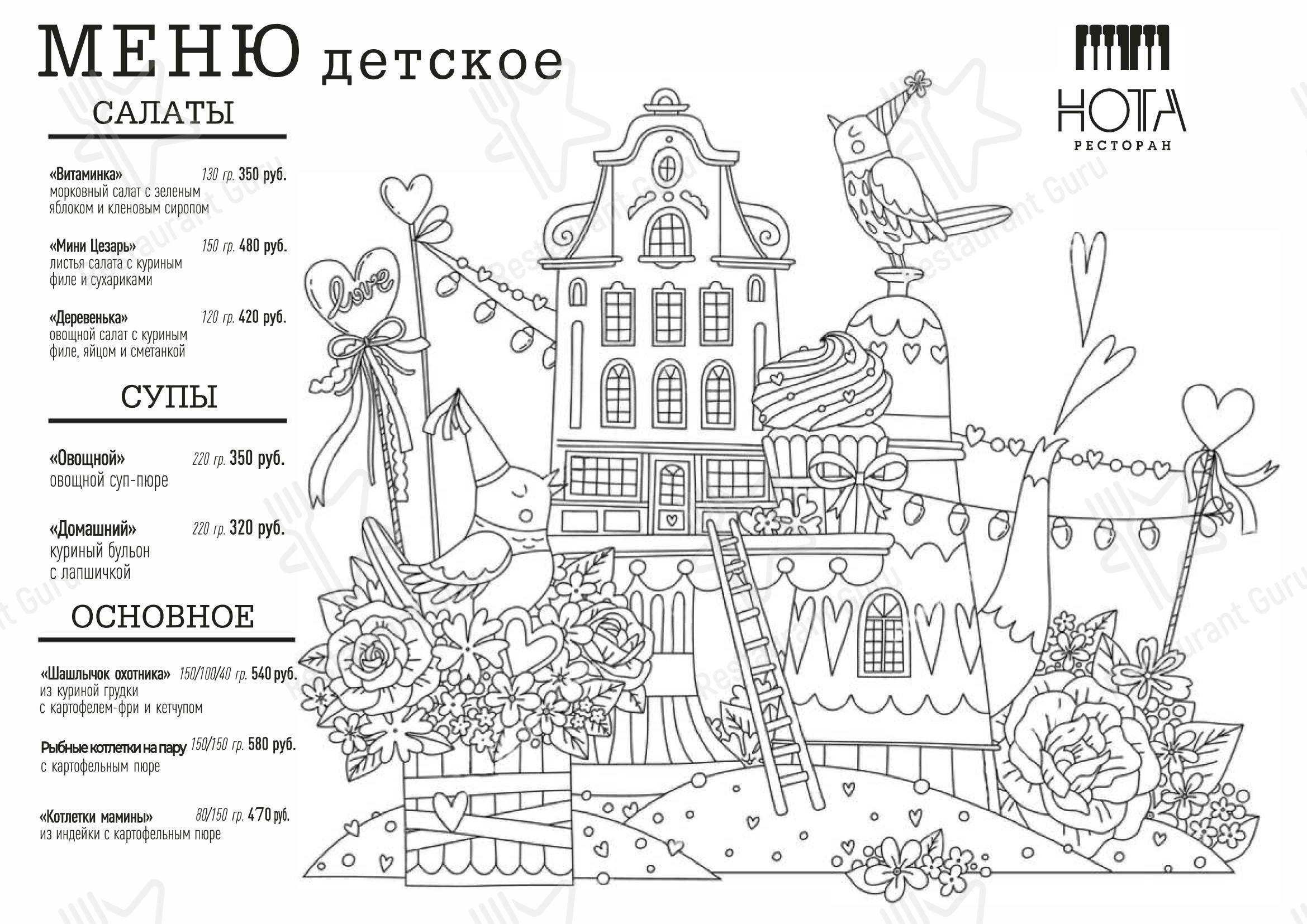 Детское ресторана Нота