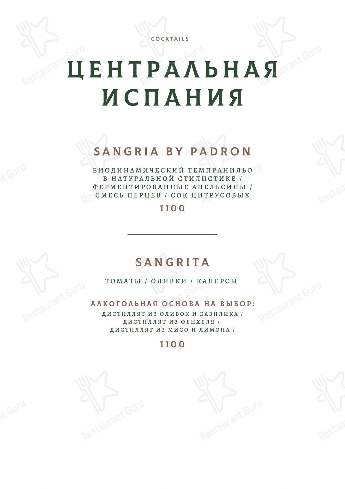 Меню ресторана Padron - Детское