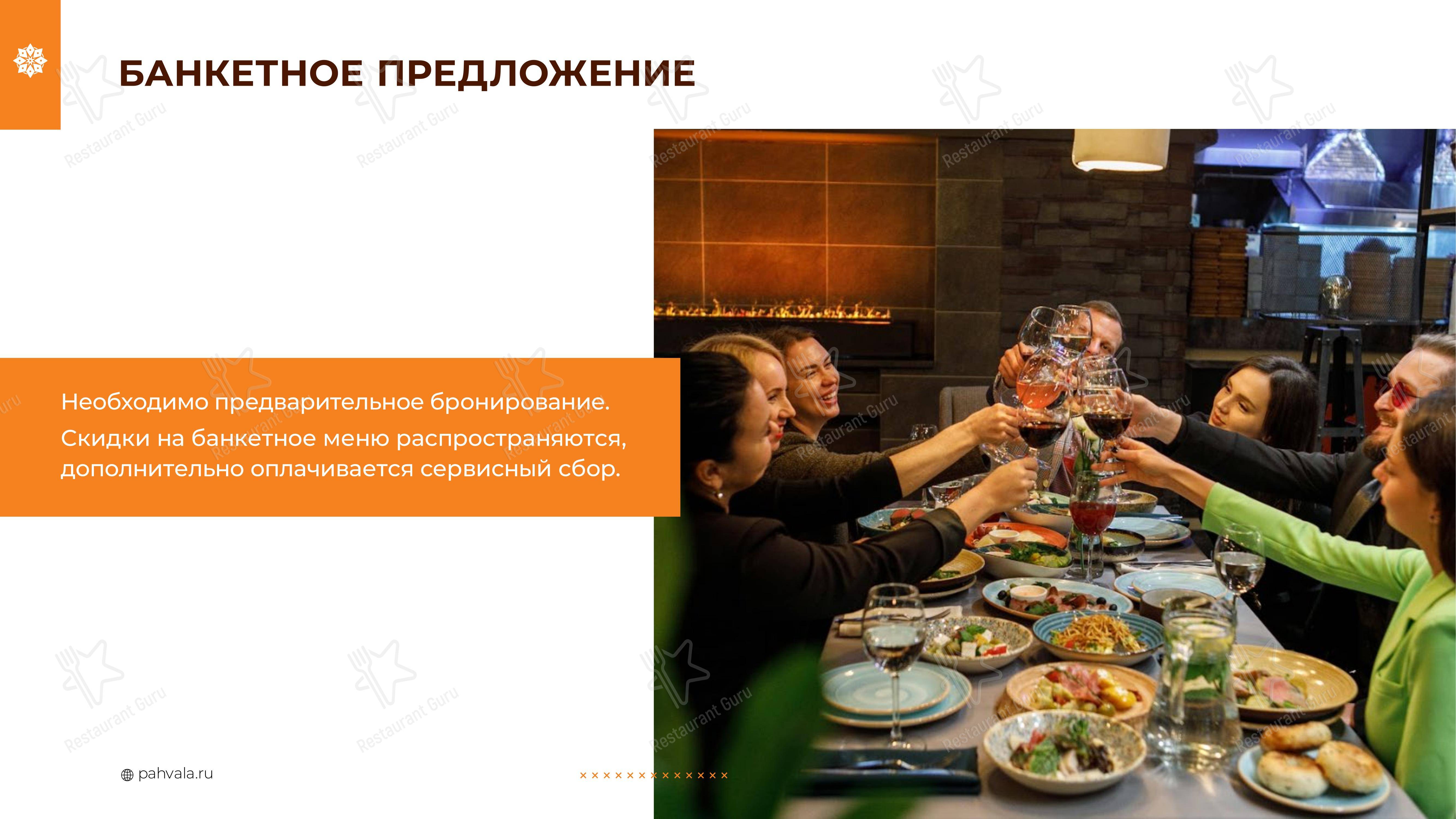 Пахвала в Санкт-Петербурге - Ночное меню