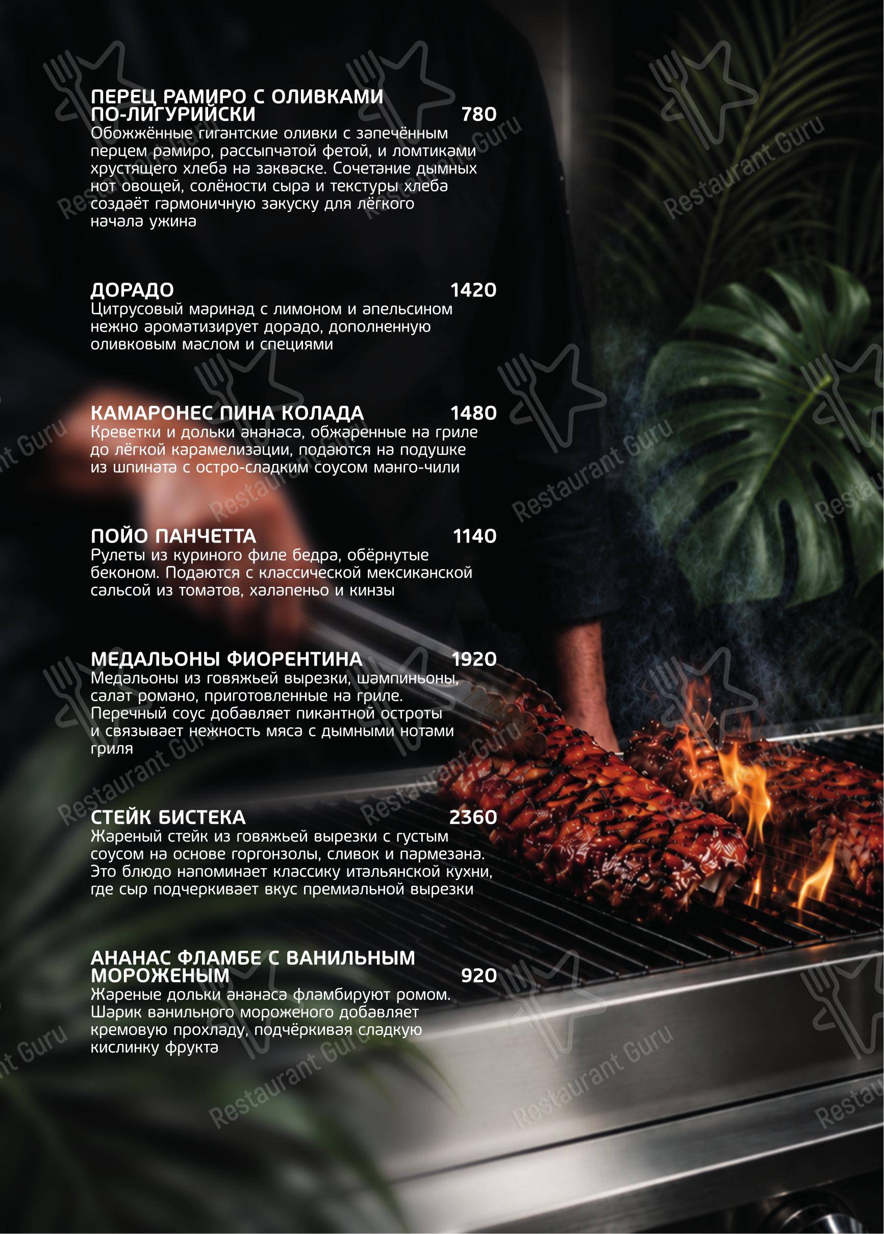 Drink menu ресторана Панчо Пицца в Москве